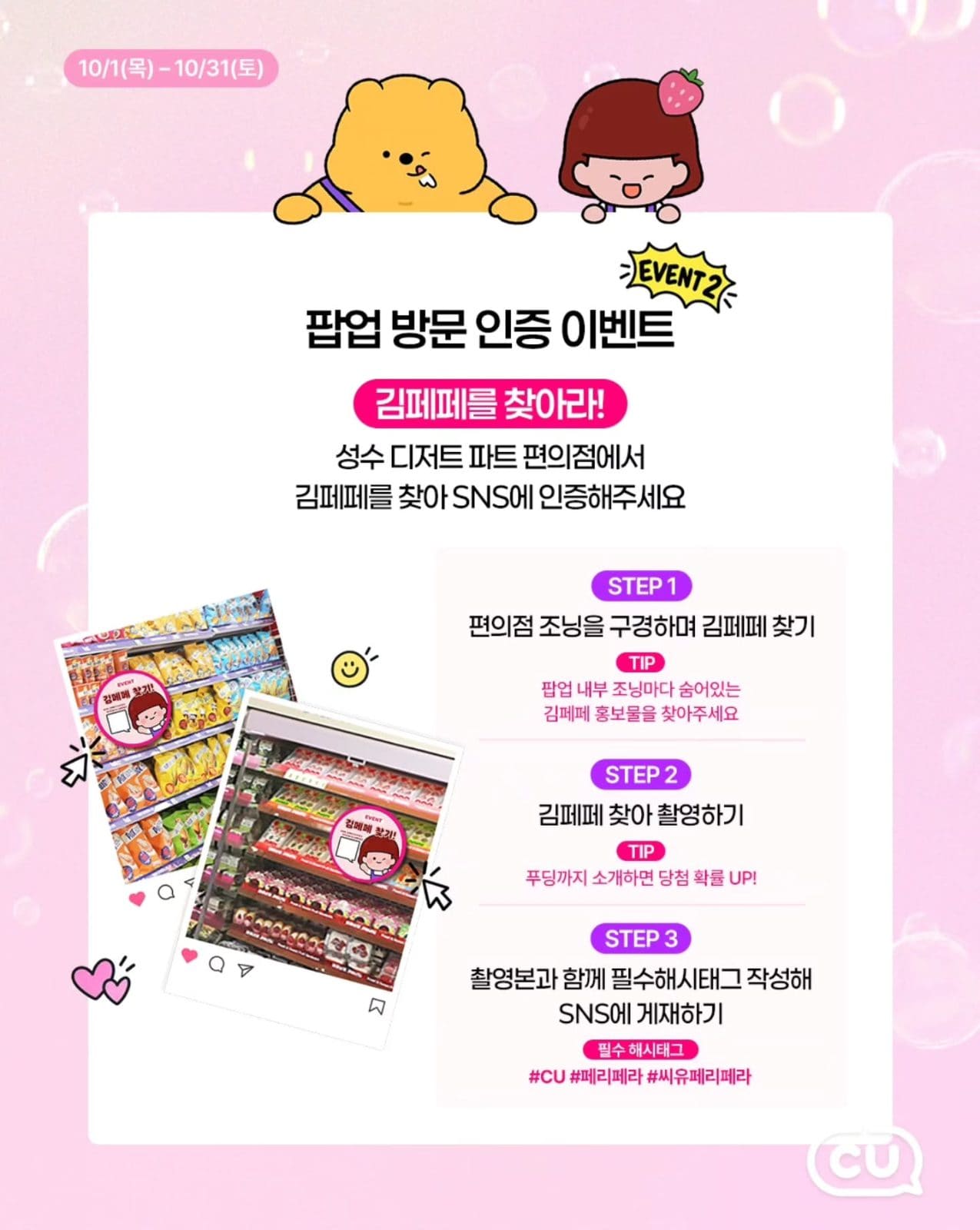 🍓 CU × 페리페라 스트로베리 푸딩 출시! NICE TO PERI U 💗 이미지 8