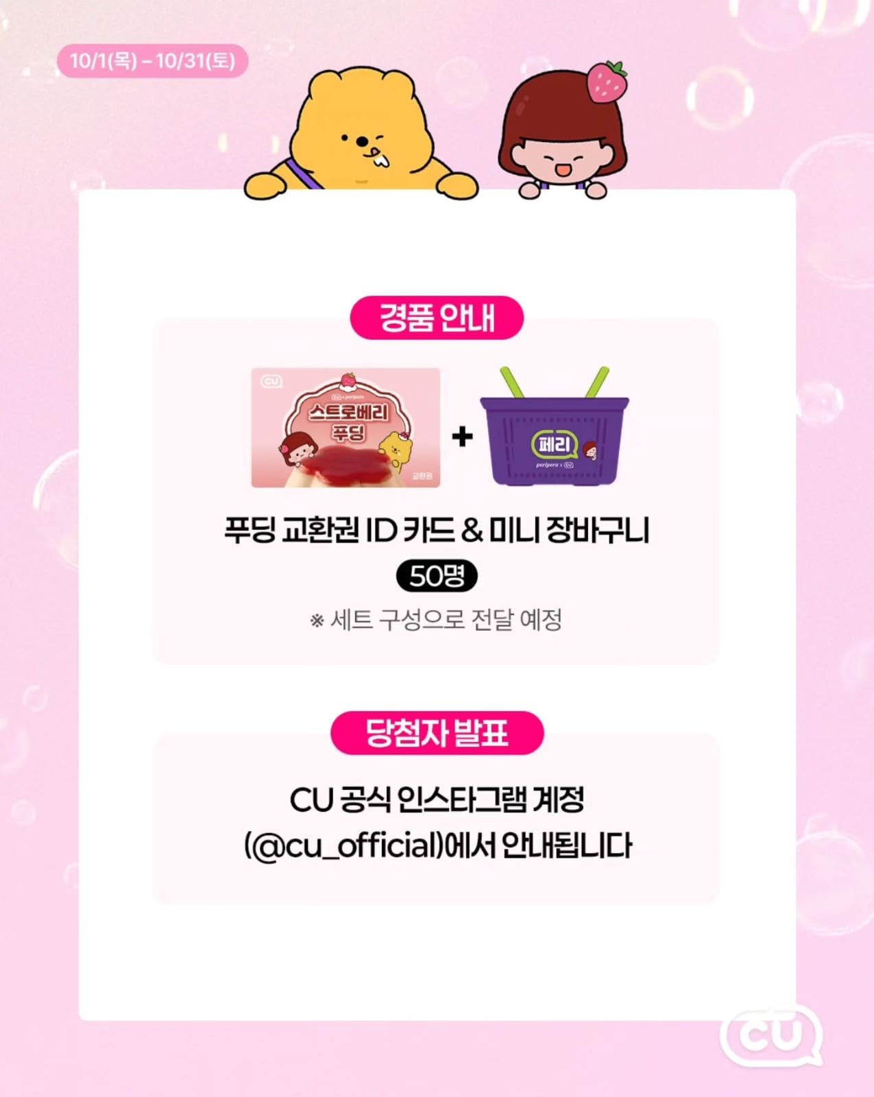 🍓 CU × 페리페라 스트로베리 푸딩 출시! NICE TO PERI U 💗 이미지 9