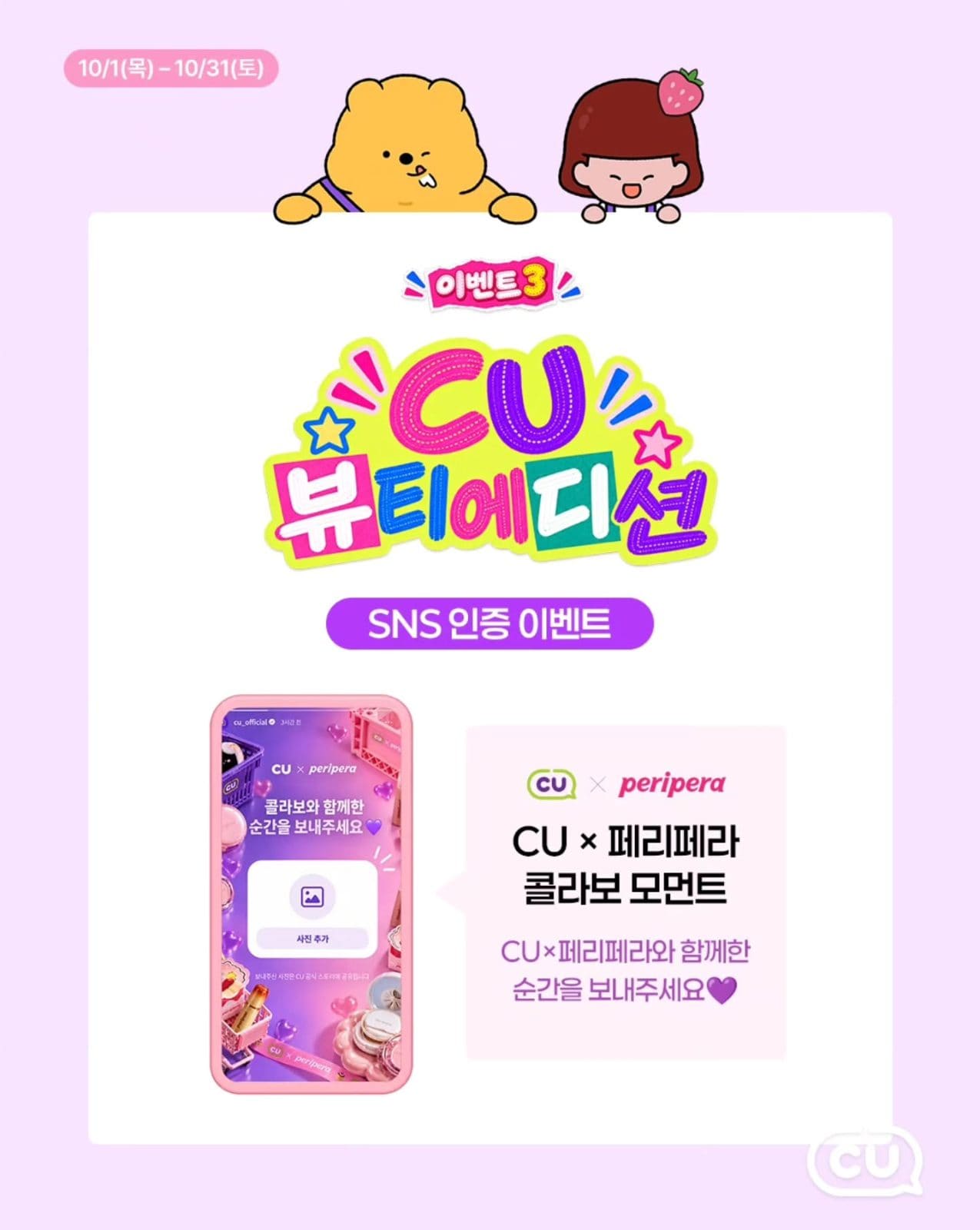 🍓 CU × 페리페라 스트로베리 푸딩 출시! NICE TO PERI U 💗 이미지 10