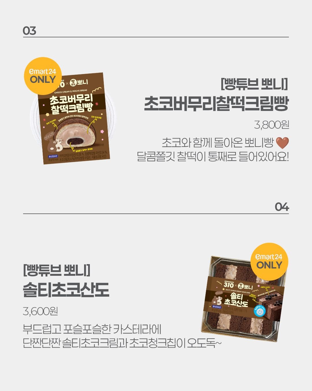 이마트24 10월 1주차 신상 총정리! 뽀니빵부터 신상 음료까지 💛 이미지 3