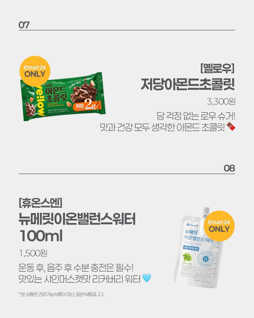 이마트24 10월 1주차 신상 총정리! 뽀니빵부터 신상 음료까지 💛 이미지 6