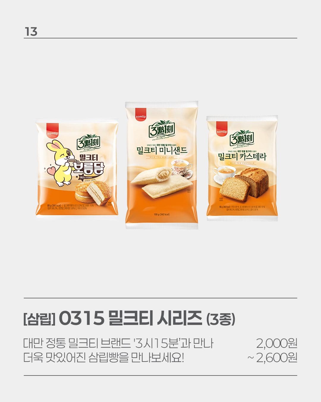 이마트24 10월 1주차 신상 총정리! 뽀니빵부터 신상 음료까지 💛 이미지 8