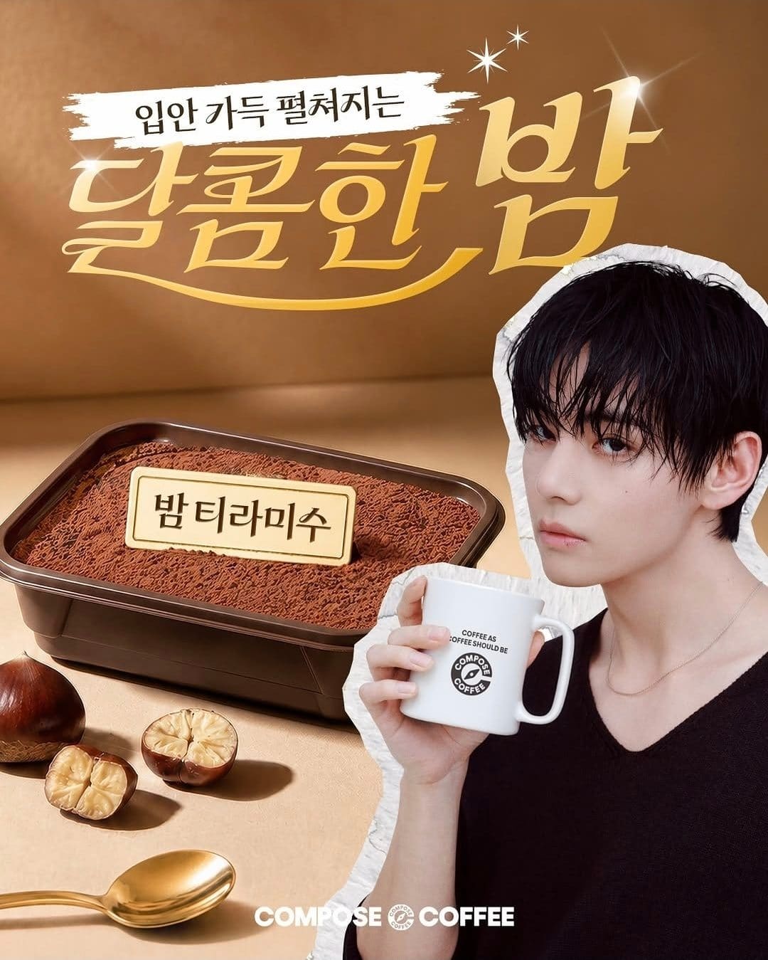 컴포즈커피 밤 티라미수 출시! 입안 가득 펼쳐지는 달콤한 밤 디저트 🤎
