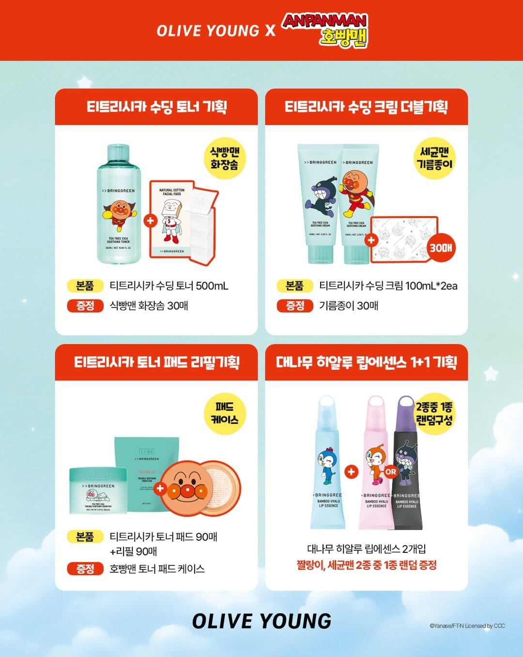 올리브영 브링그린 × 여담 호빵맨 에디션 출시! 겨울 피부 고민 케어 이미지 6
