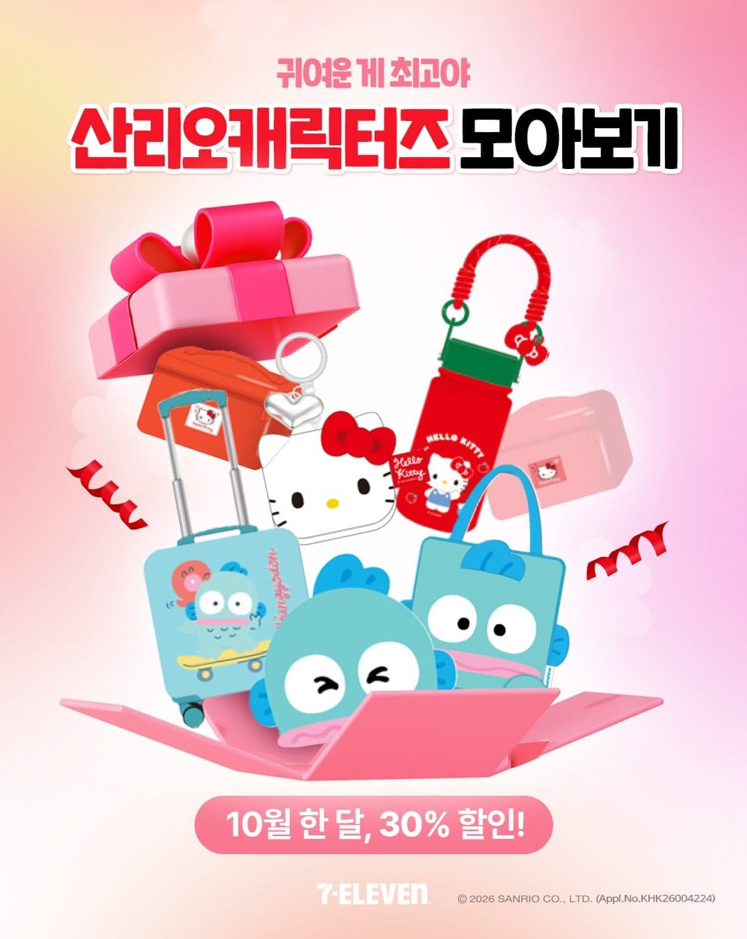 세븐일레븐 산리오캐릭터즈 굿즈 9종 10월 한 달간 30% 할인! 이미지 1
