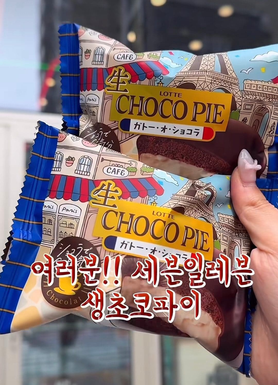 세븐일레븐 롯데 생초코파이 가토 오 쇼콜라 출시! 이미지 1