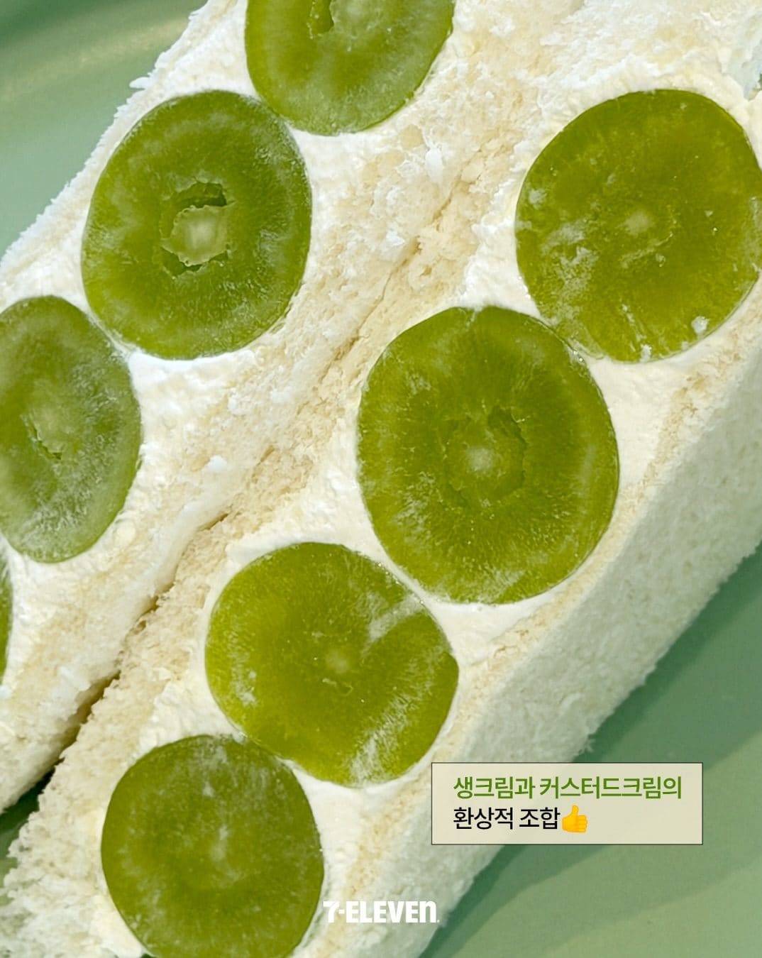 세븐일레븐 샤인머스캣 후르츠산도 출시! 🍇💚 이미지 2