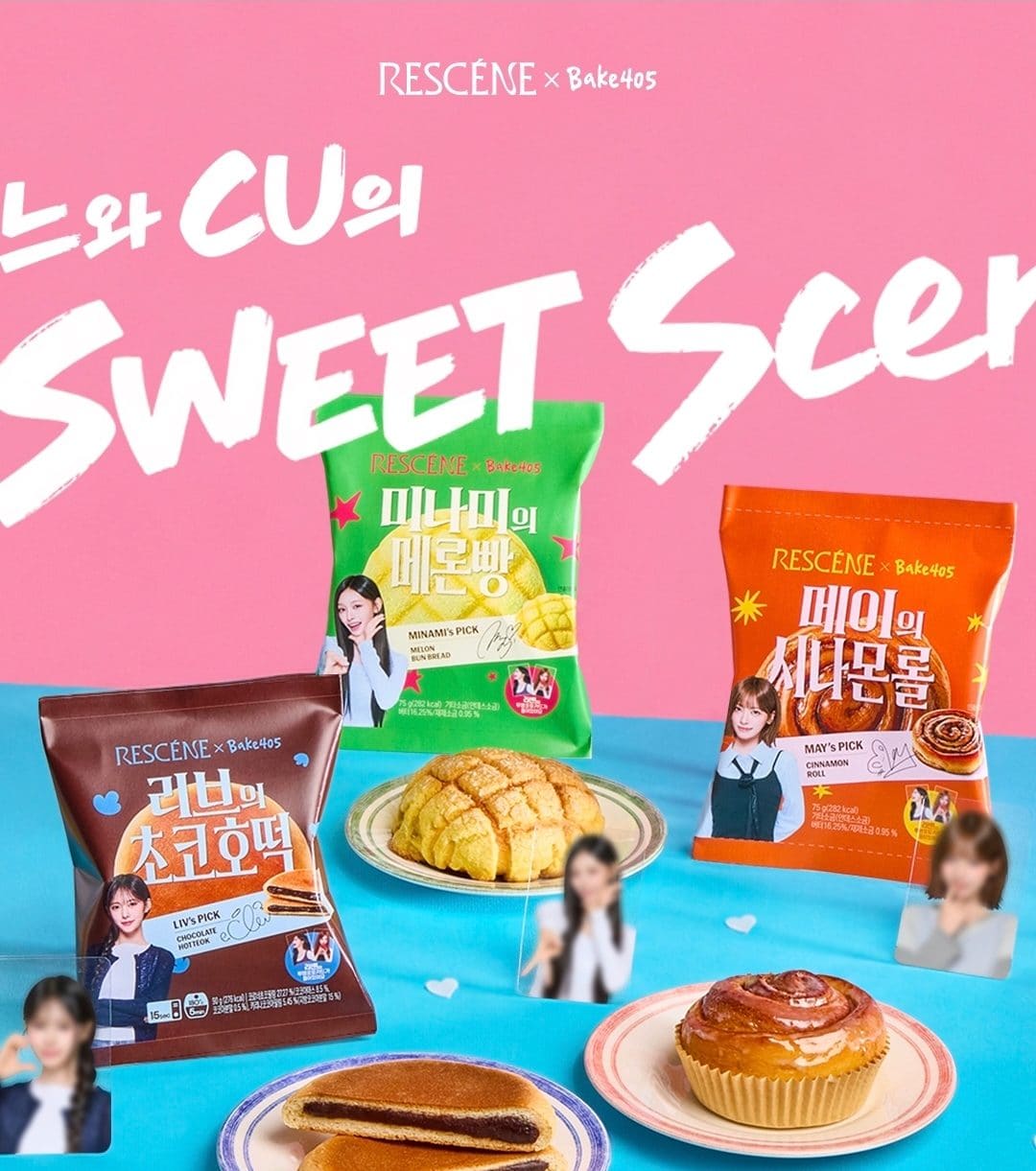 CU 리센느 X Bake405 빵 5종 출시! 멤버 취향 담은 특별한 빵 이미지 2