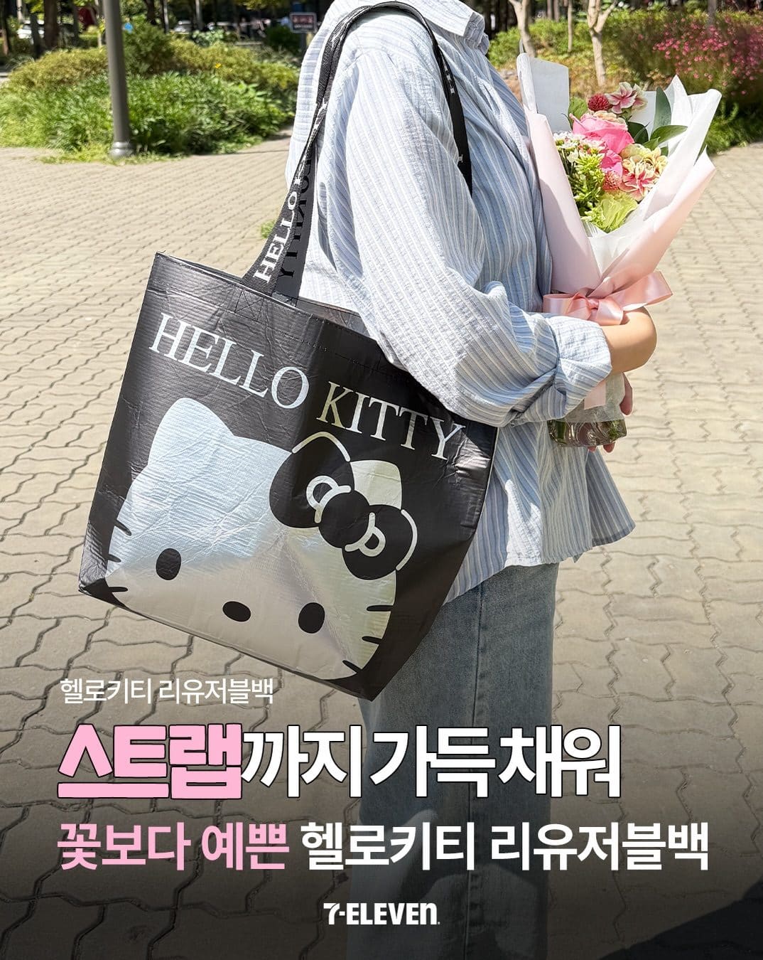 세븐일레븐 헬로키티 리유저블백 출시! 5,000원 굿즈를 최대 2,400원에💗 이미지 1