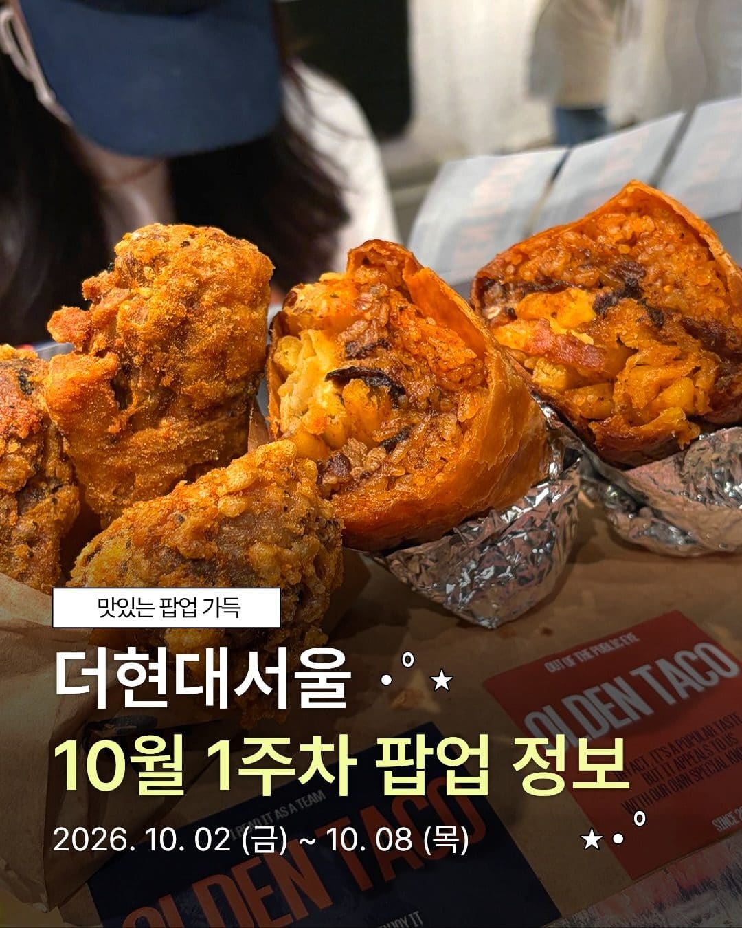 더현대 서울 10월 팝업 총정리! 이번 주는 여기서 디저트 투어🍪🍩 이미지 1