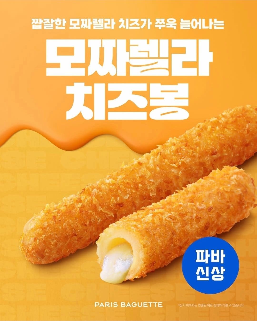 파리바게뜨 고다치즈 올리브 식빵 등 치즈 신제품 출시! 이미지 3