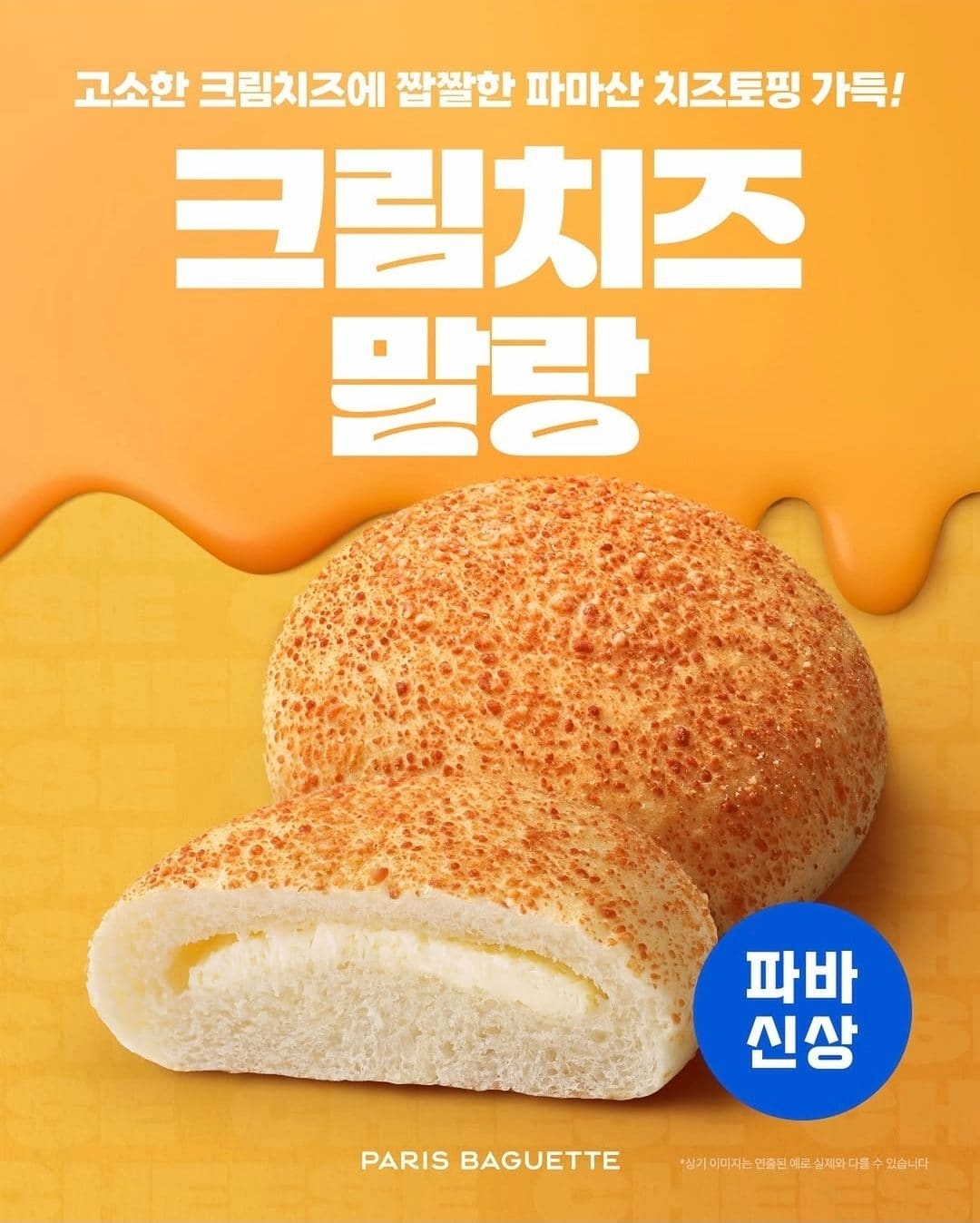 파리바게뜨 고다치즈 올리브 식빵 등 치즈 신제품 출시! 이미지 4