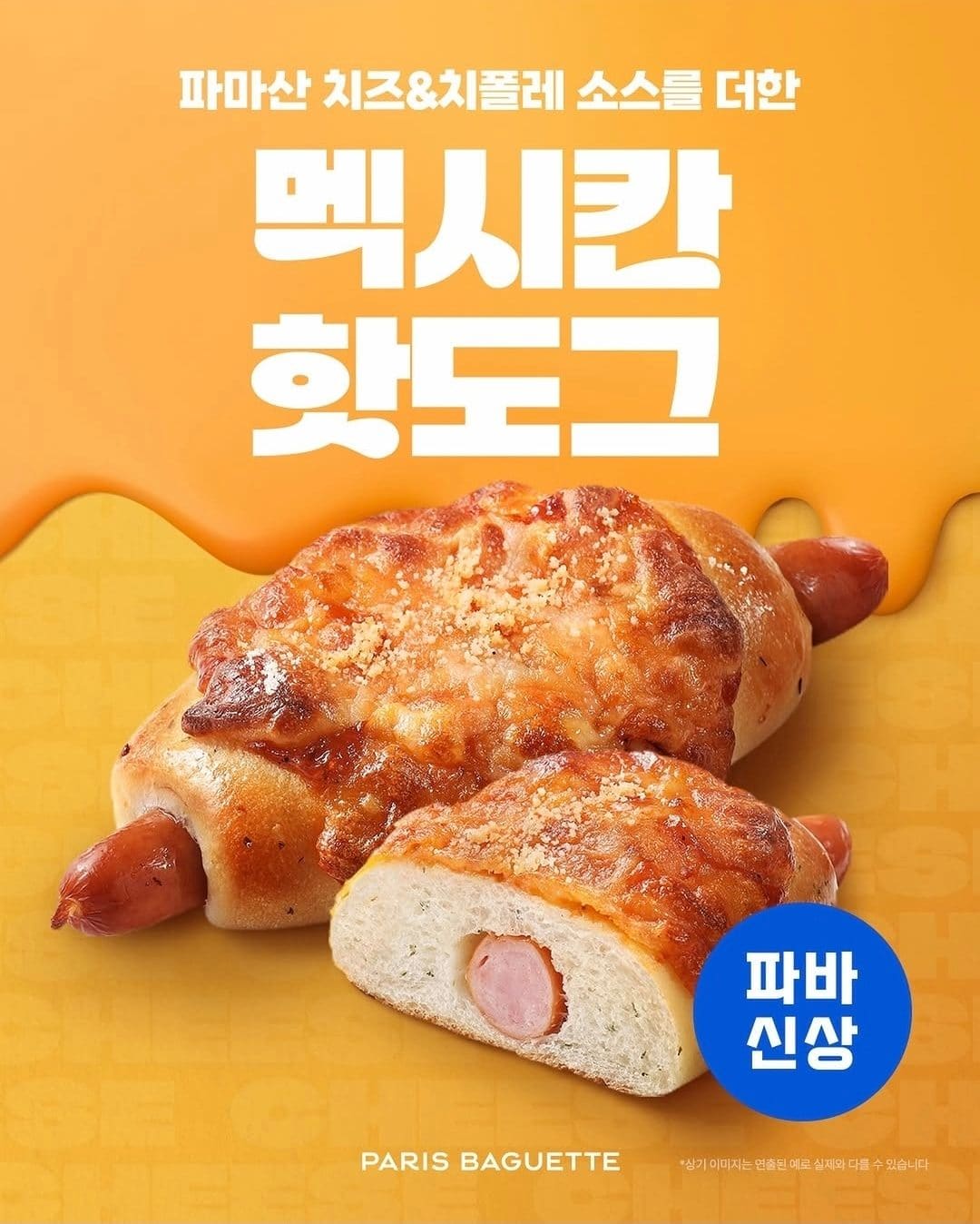 파리바게뜨 고다치즈 올리브 식빵 등 치즈 신제품 출시! 이미지 5
