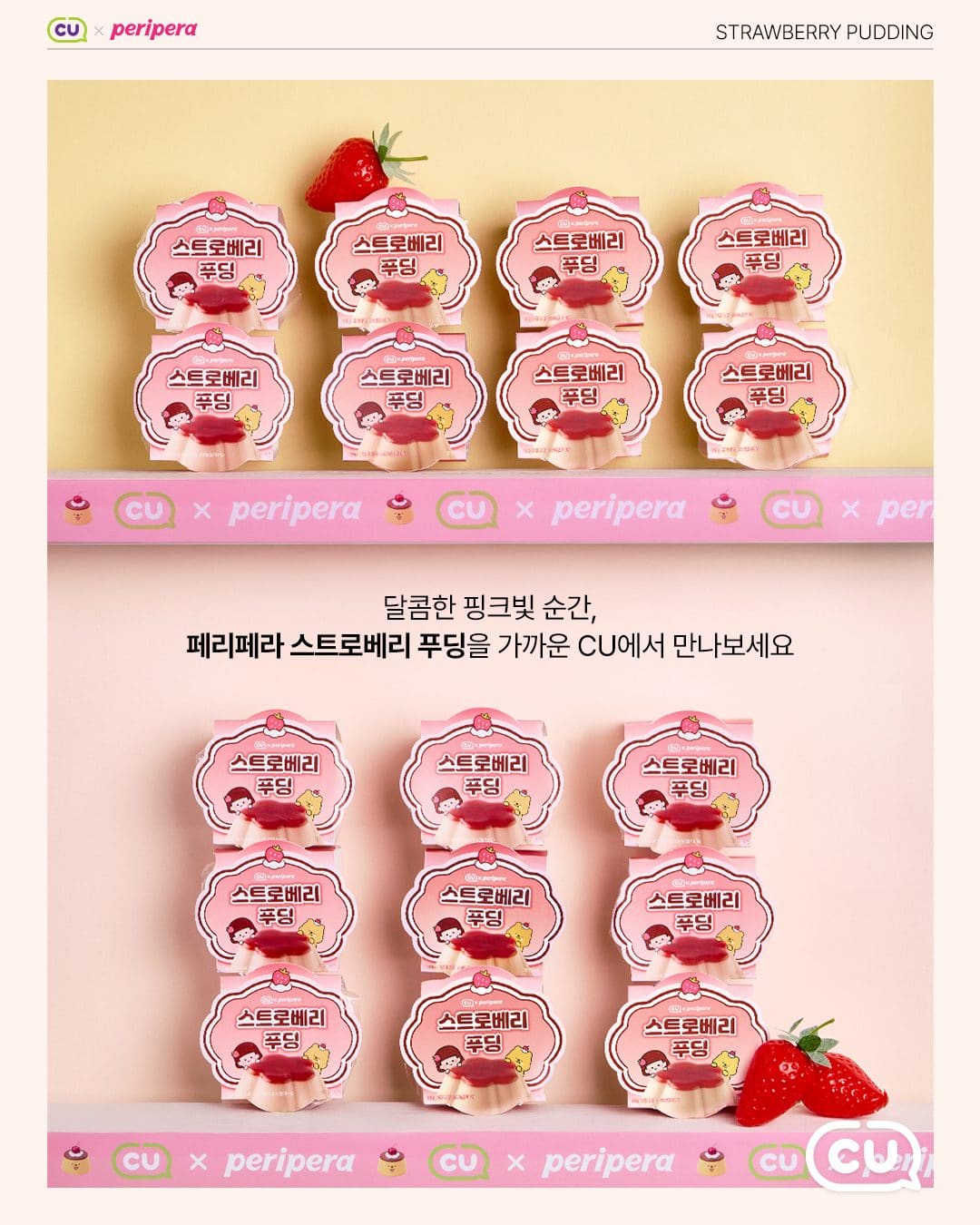 CU 스트로베리 푸딩 3,400원 출시! 🍓 이미지 2