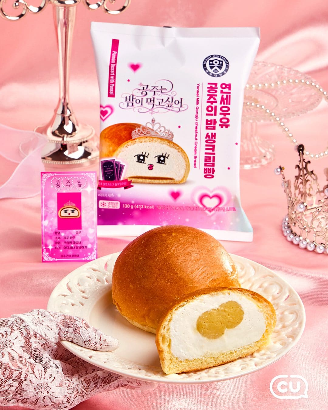 CU 연세우유 공주의 밤 생크림빵·롤케익 출시! 이미지 2