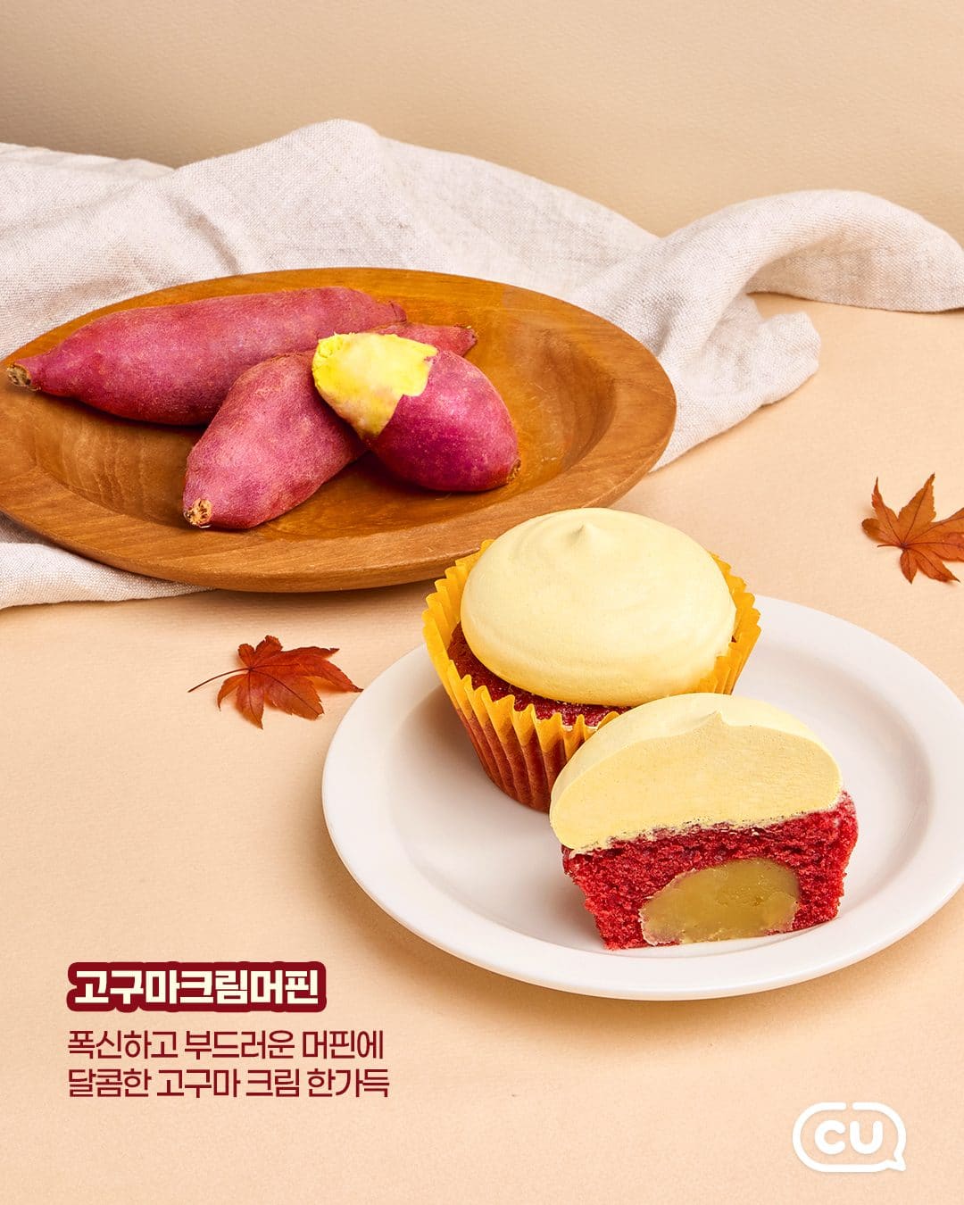 CU 고구마크림머핀·꿀고구마조각케익·고구마떠먹케 출시! 이미지 3