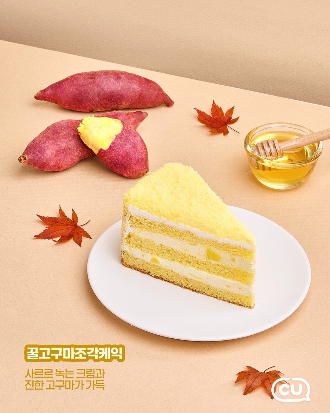 CU 고구마크림머핀·꿀고구마조각케익·고구마떠먹케 출시! 이미지 4