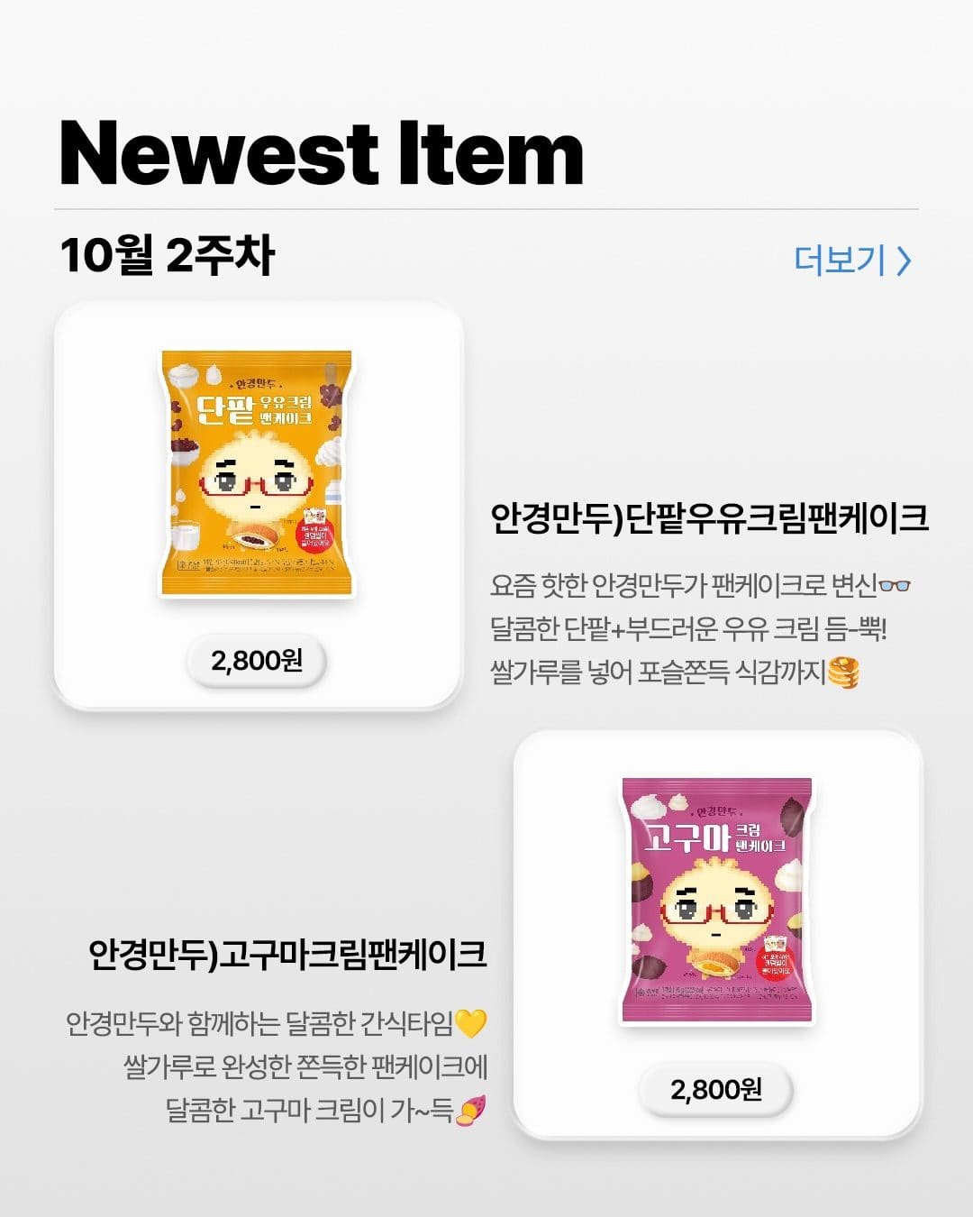GS25 10월 2주차 신상 총정리! 넷플릭스·고구마·치즈 신제품 한가득 이미지 2