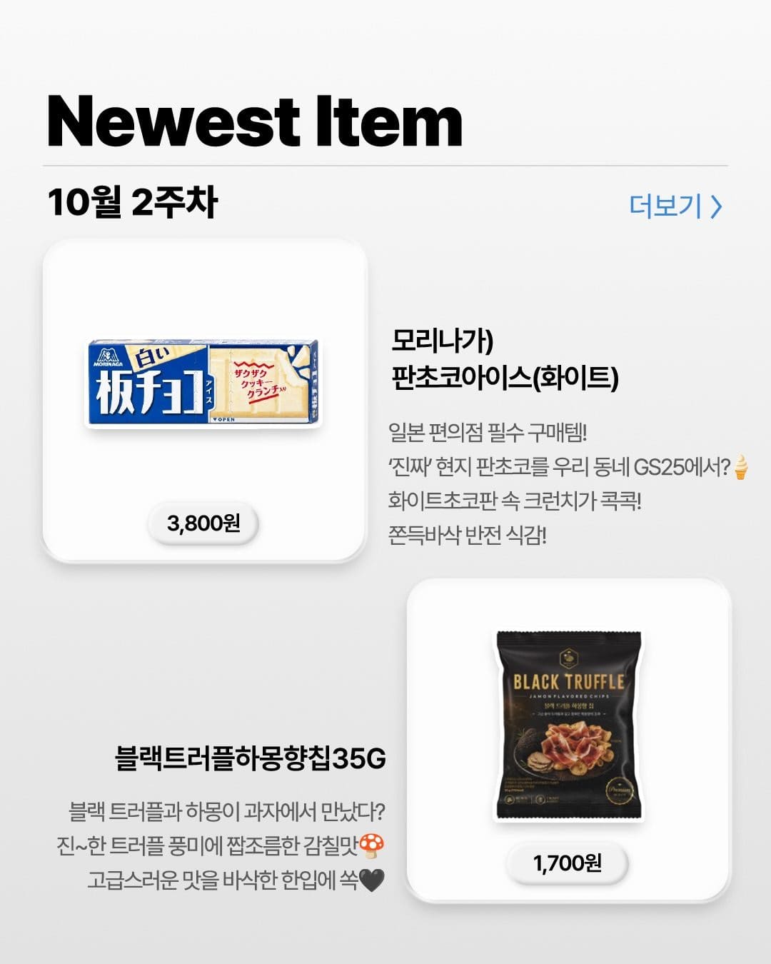 GS25 10월 2주차 신상 총정리! 넷플릭스·고구마·치즈 신제품 한가득 이미지 6