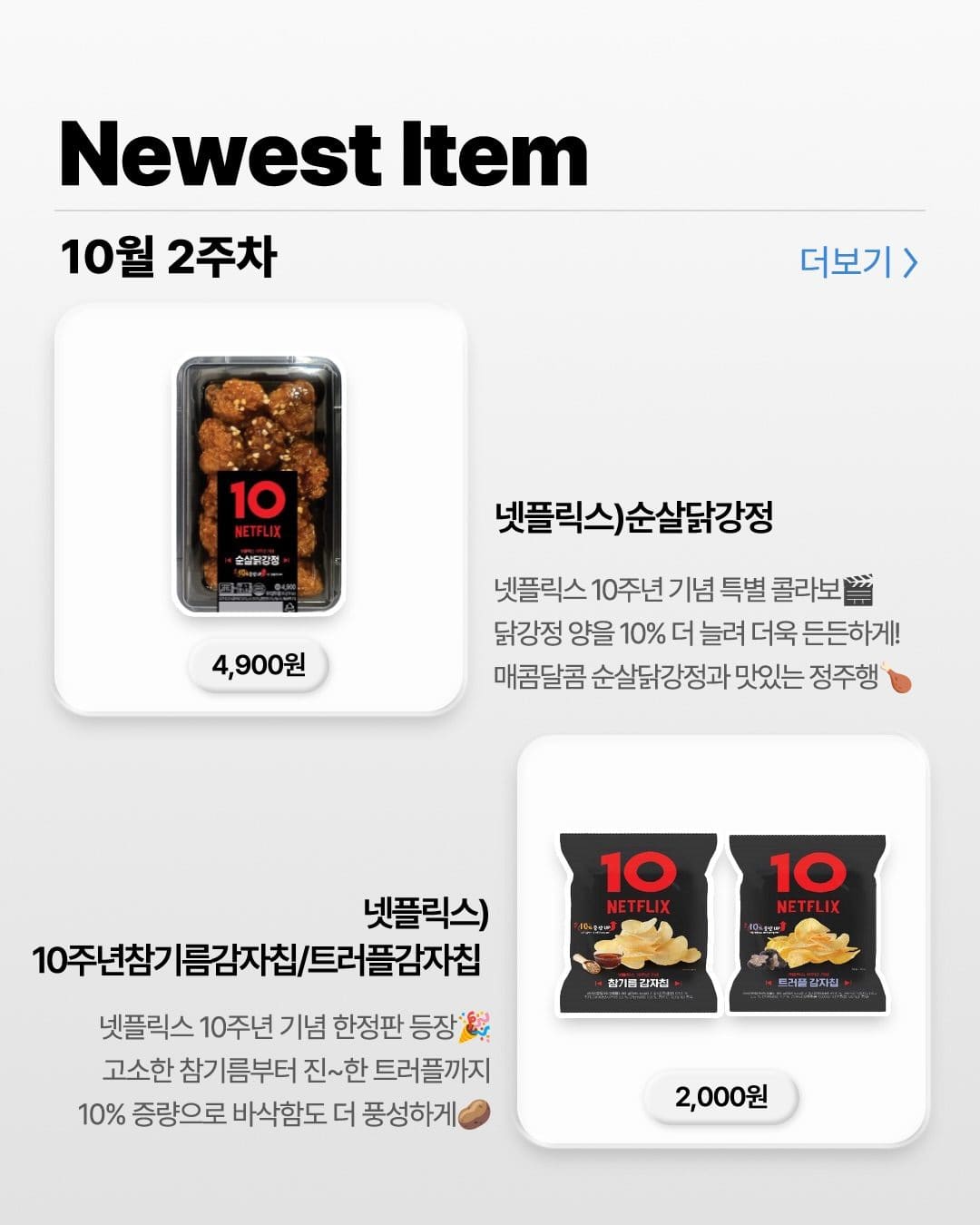 GS25 10월 2주차 신상 총정리! 넷플릭스·고구마·치즈 신제품 한가득 이미지 7