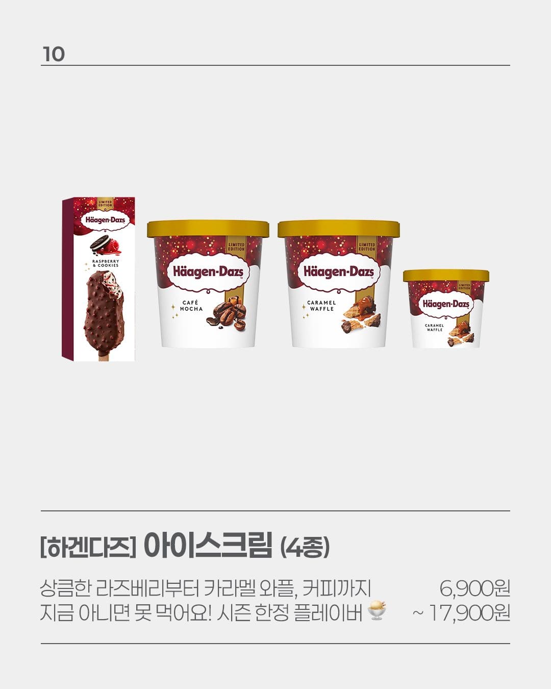 이마트24 10월 2주차 신상품 출시! 하겐다즈·삼립·Only24 신상 총정리 💛 이미지 2