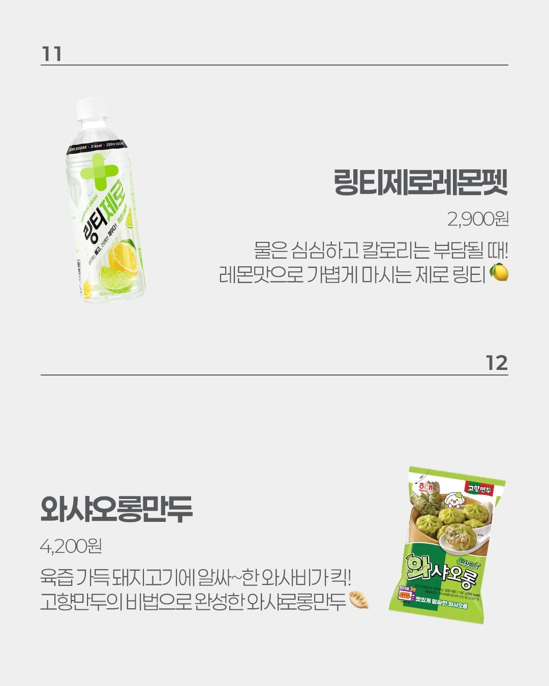 이마트24 10월 2주차 신상품 출시! 하겐다즈·삼립·Only24 신상 총정리 💛 이미지 3