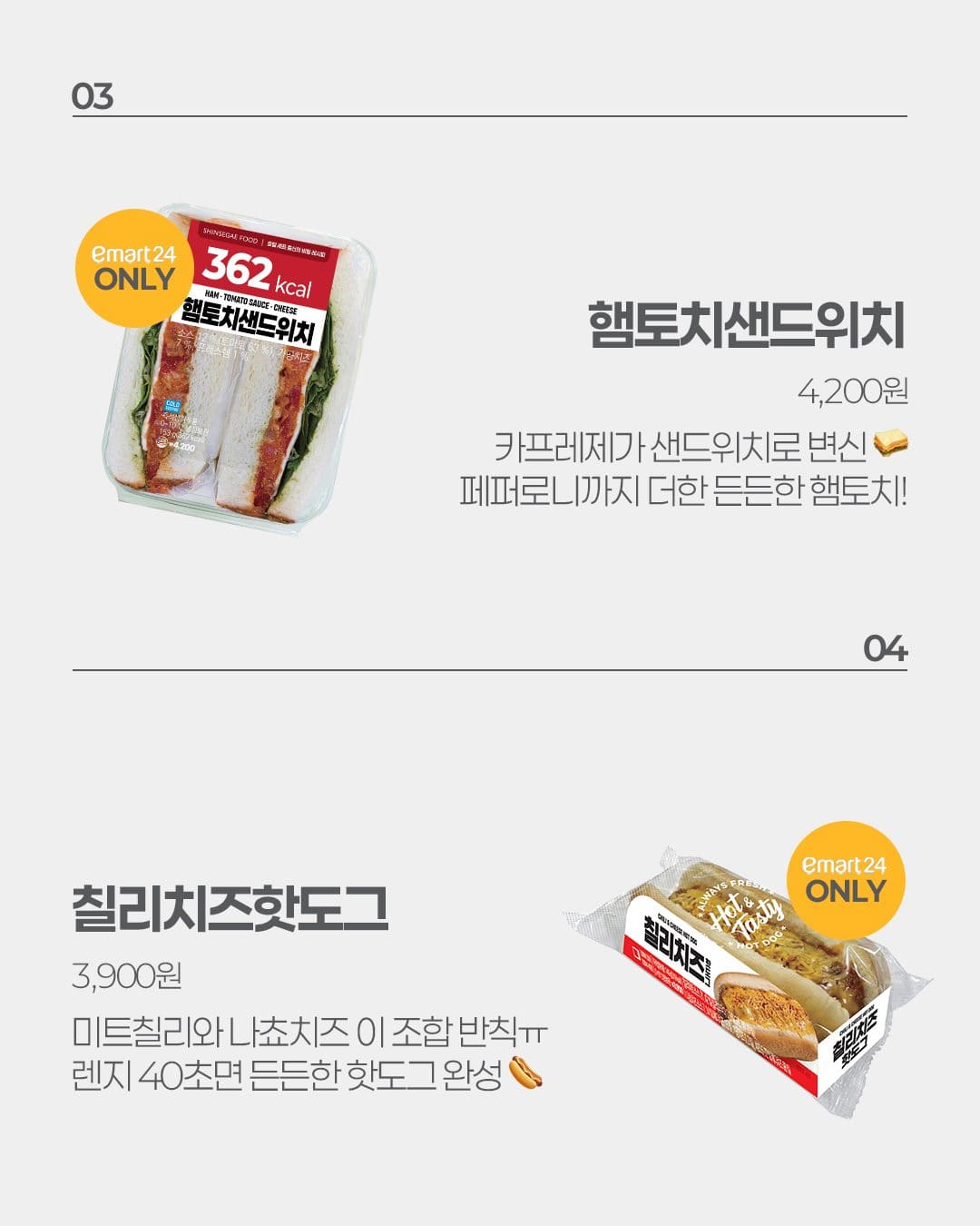 이마트24 10월 2주차 신상품 출시! 하겐다즈·삼립·Only24 신상 총정리 💛 이미지 4