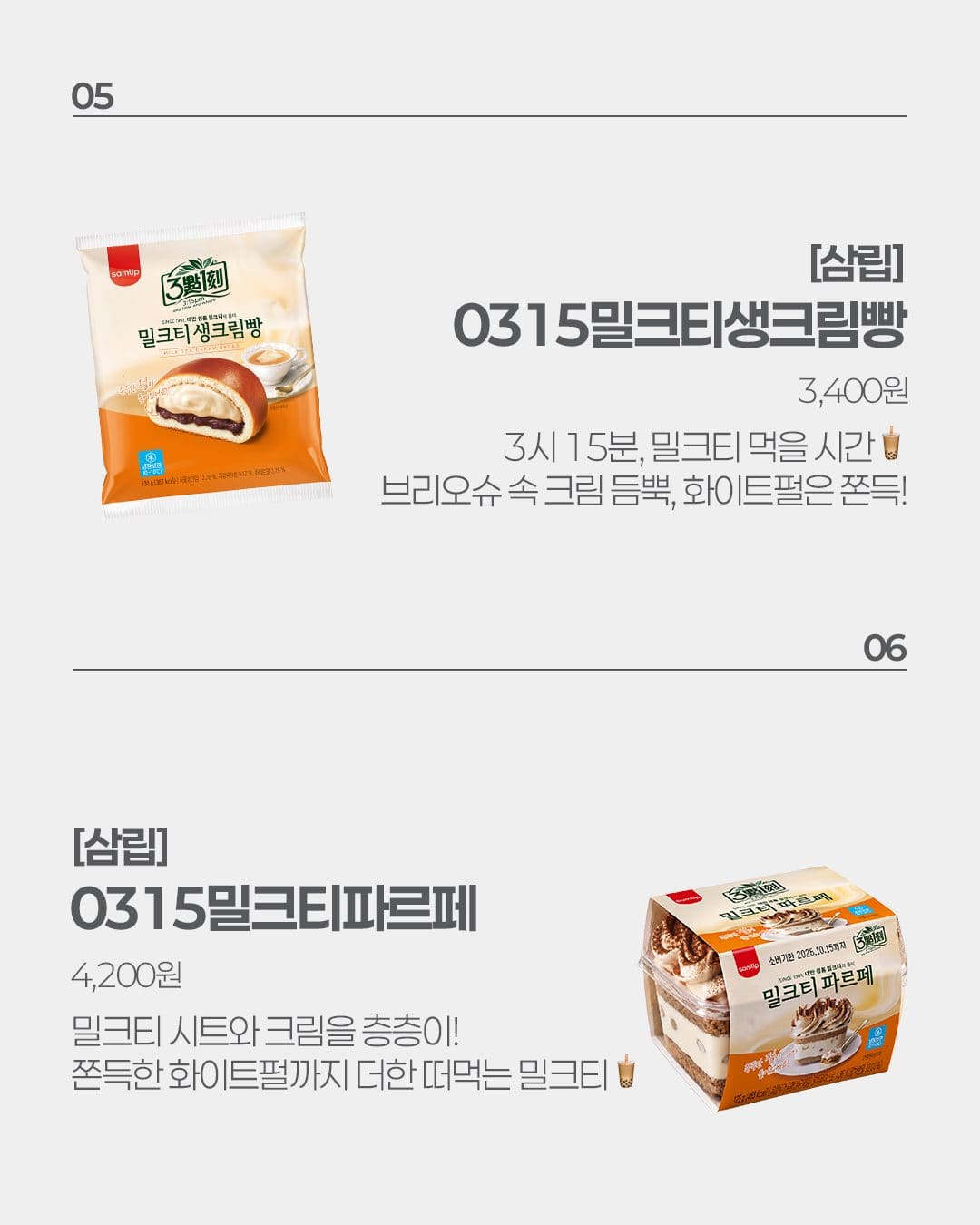 이마트24 10월 2주차 신상품 출시! 하겐다즈·삼립·Only24 신상 총정리 💛 이미지 6