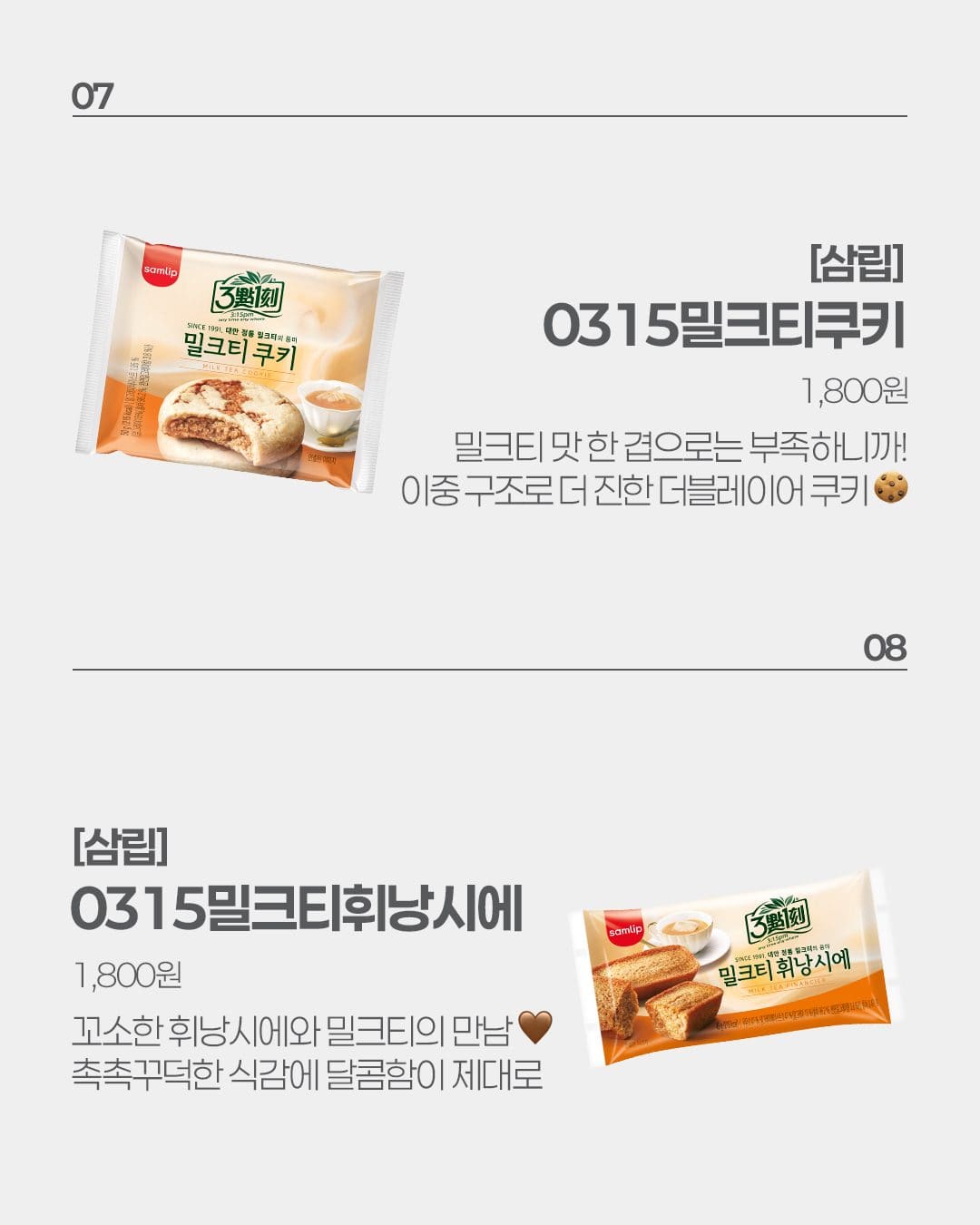 이마트24 10월 2주차 신상품 출시! 하겐다즈·삼립·Only24 신상 총정리 💛 이미지 7