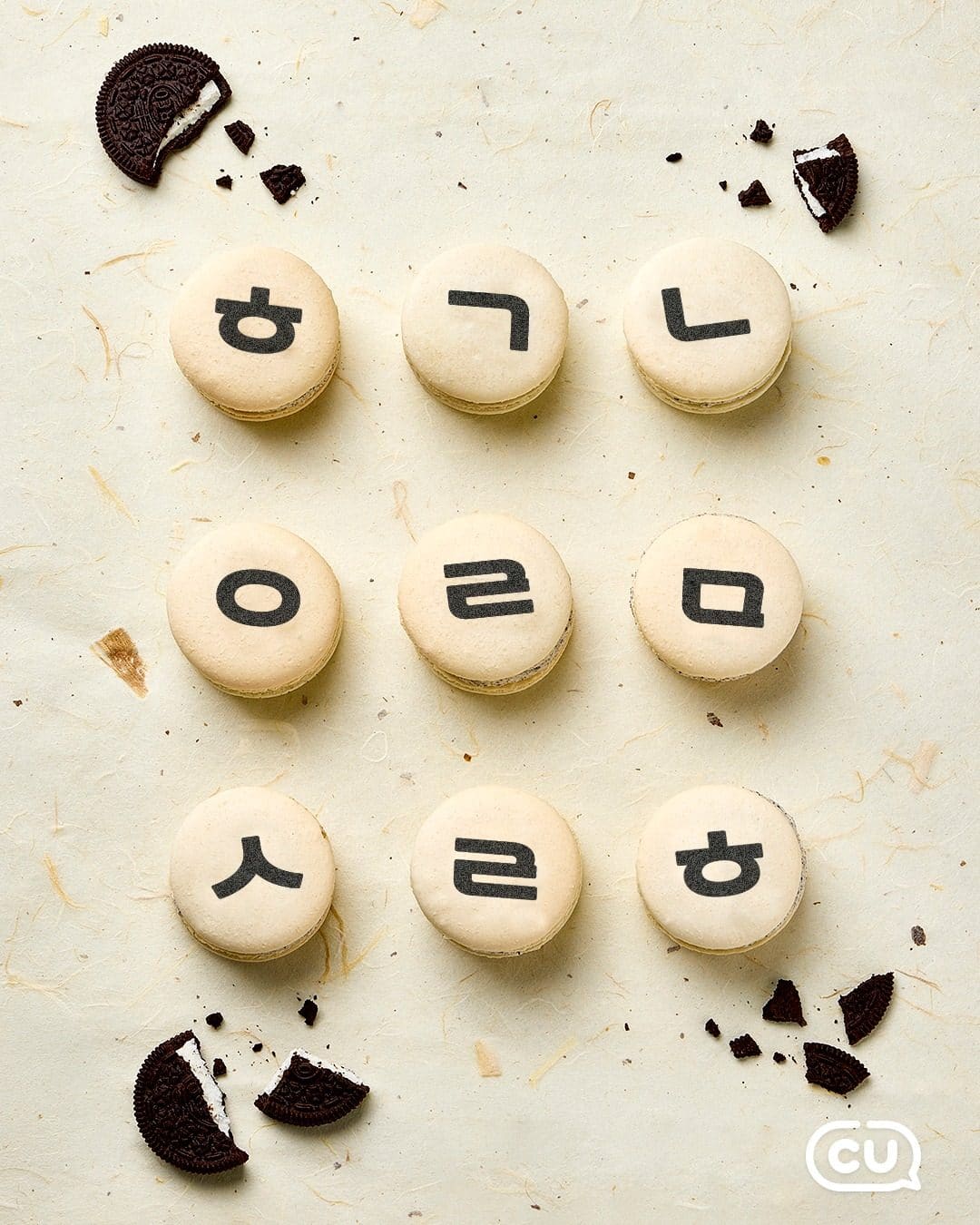 ### CU 초성마카롱 출시! 💛 한글날 기념 달콤한 한글 놀이 이미지 2