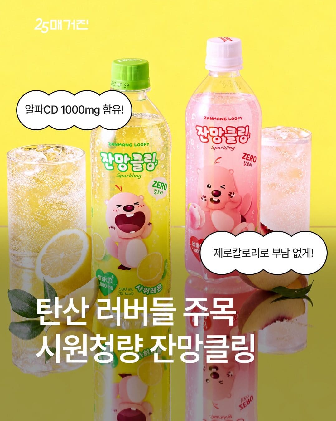 GS25 잔망루피 스파클링 2종 출시 예정! 🍑🍋 이미지 1