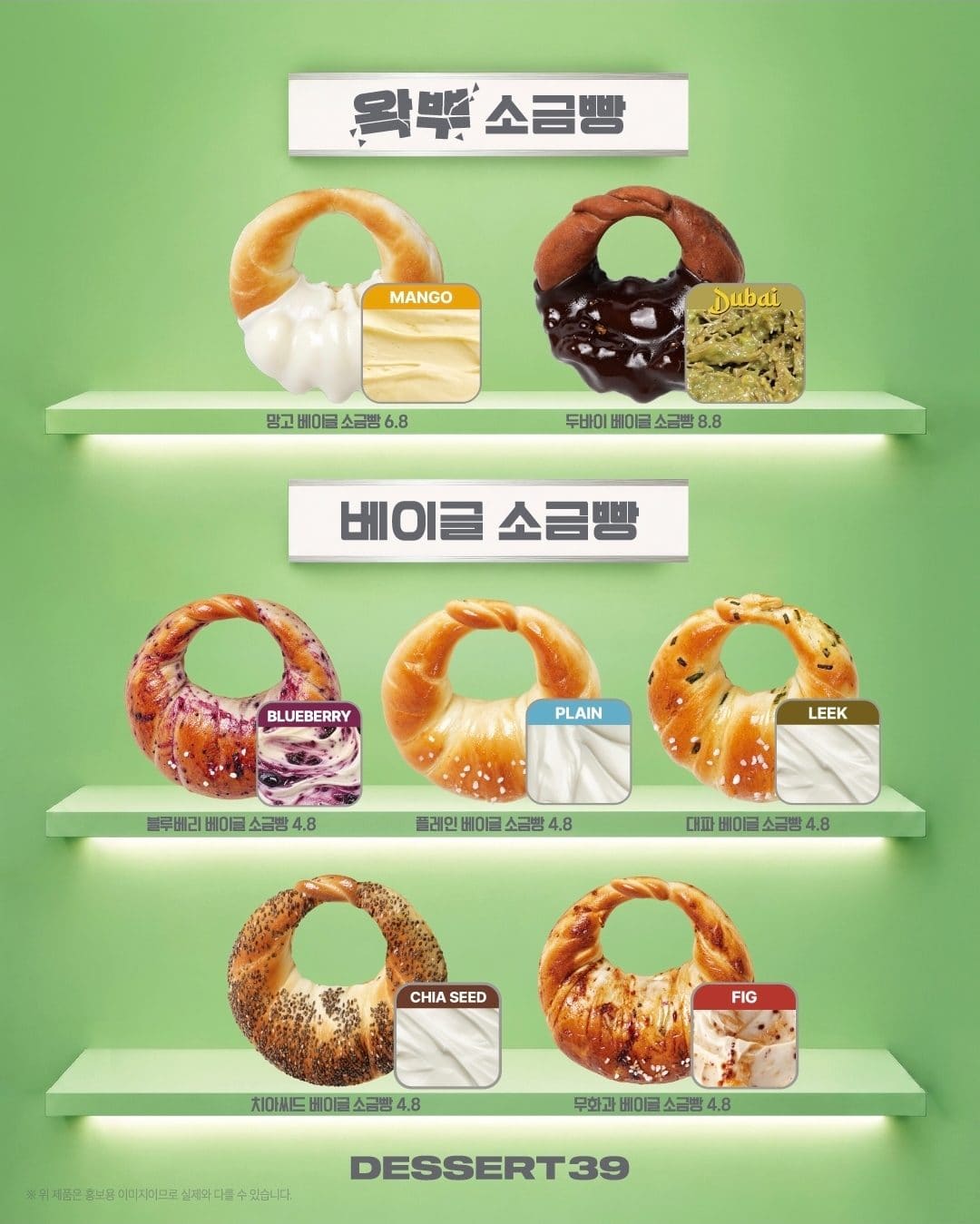디저트39 베이글 소금빵 출시! 🥯💛