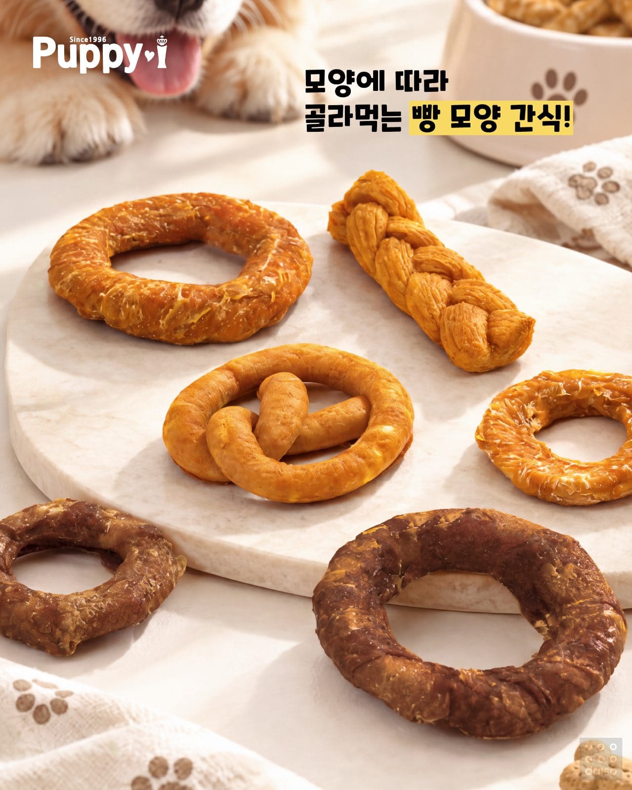 # 다이소 퍼피아이 베이크츄 출시! 강아지 간식 1,000원부터 이미지 4