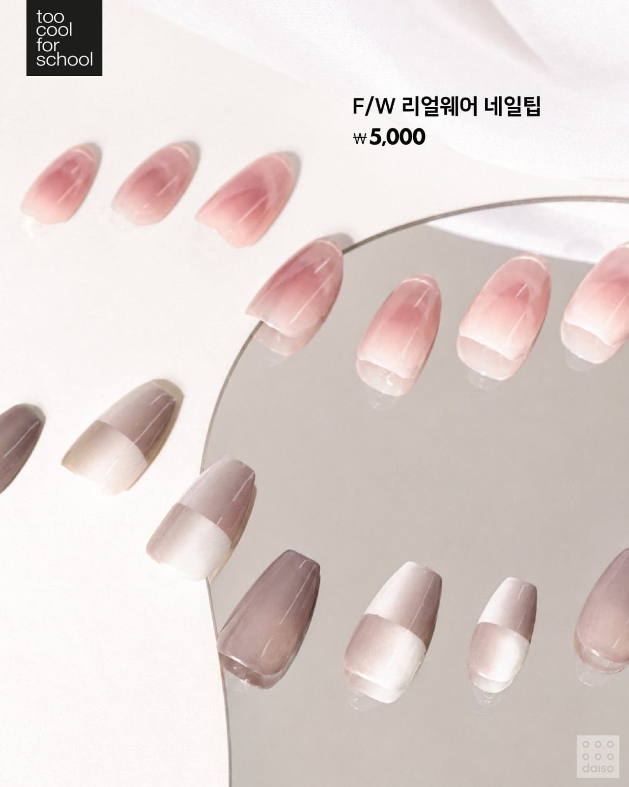 # 다이소 10월 신상 네일팁 출시! 가을 감성 FW 네일템 추천 이미지 2