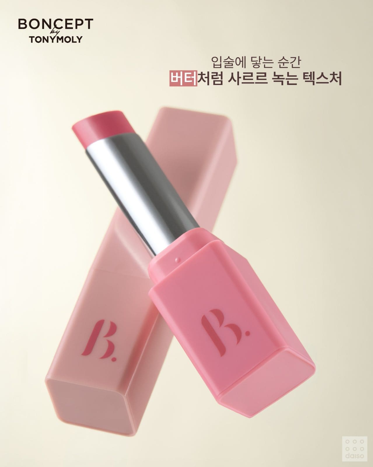 # 다이소 X 본셉 by 토니모리 립틴트 글로우 립스틱 출시! 💛 이미지 3