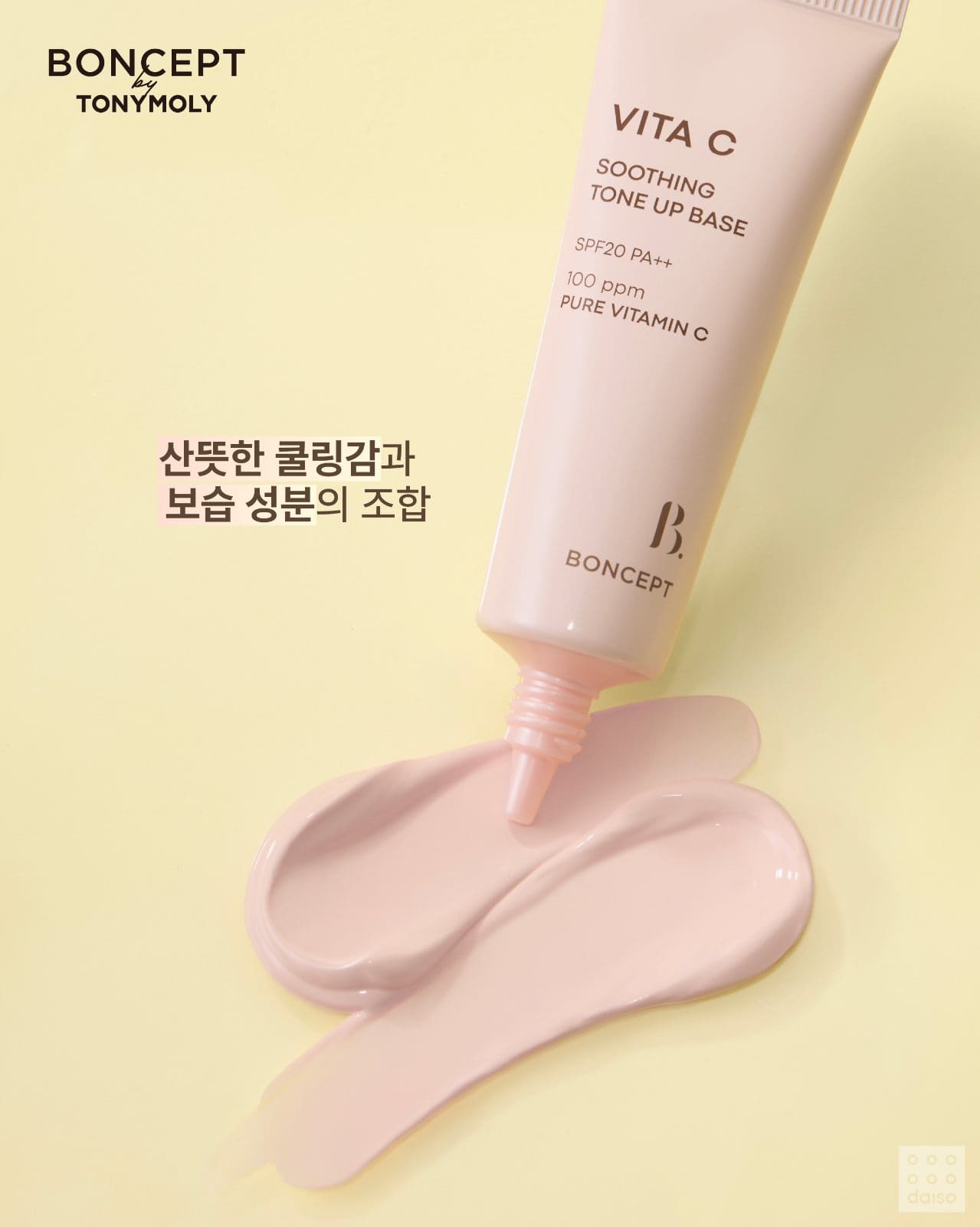 # 다이소 X 본셉 비타씨 베이스 라인 출시! 🍋 이미지 3