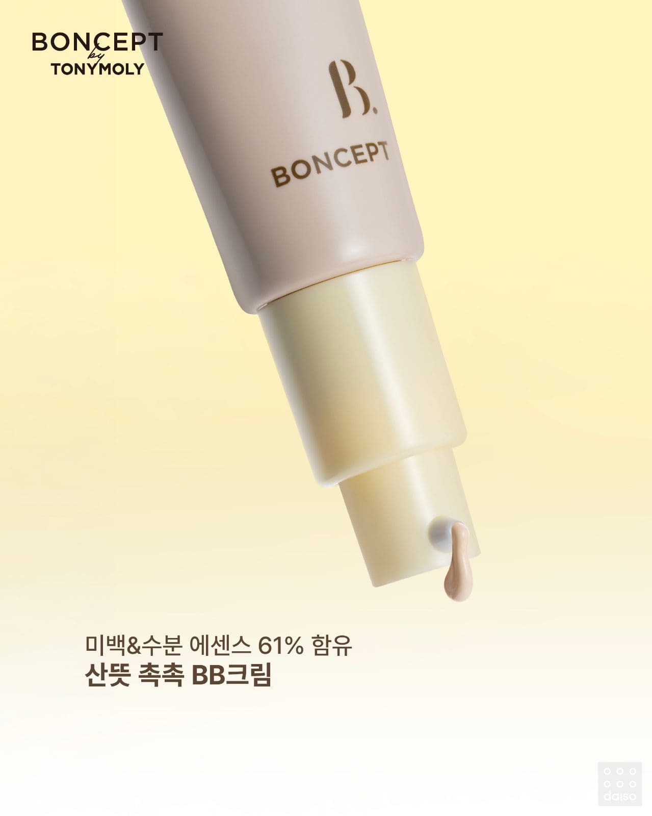# 다이소 X 본셉 비타씨 베이스 라인 출시! 🍋 이미지 5