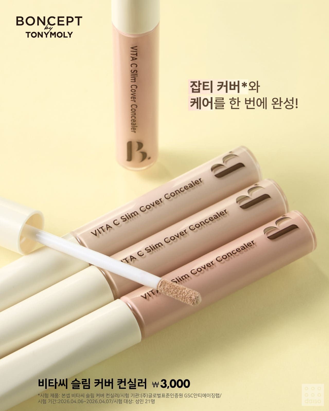 # 다이소 X 본셉 비타씨 베이스 라인 출시! 🍋 이미지 6