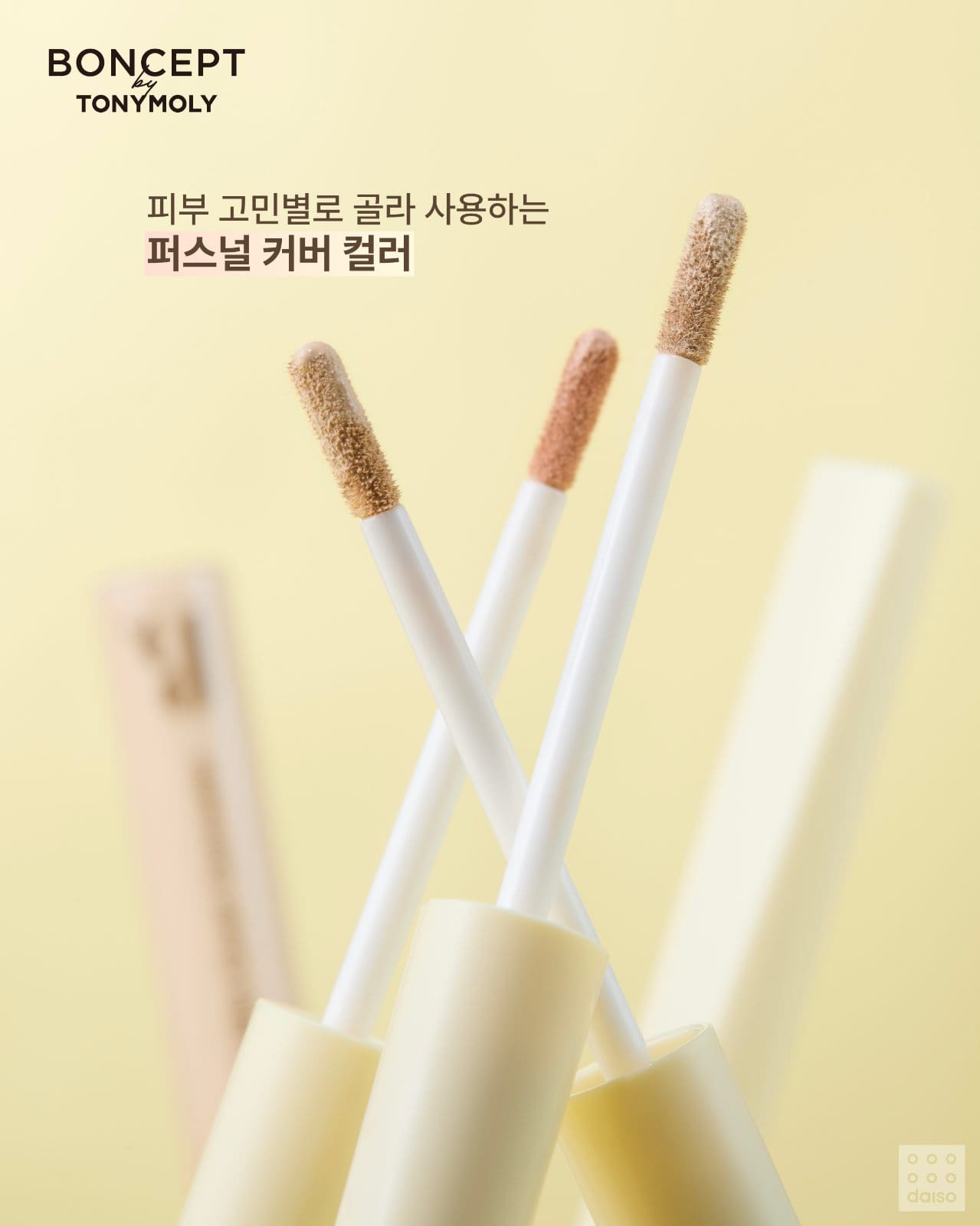 # 다이소 X 본셉 비타씨 베이스 라인 출시! 🍋 이미지 7