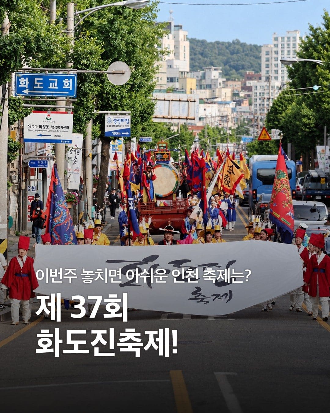 ### 제37회 화도진축제 개최! 인천 10월 축제 정보 이미지 1