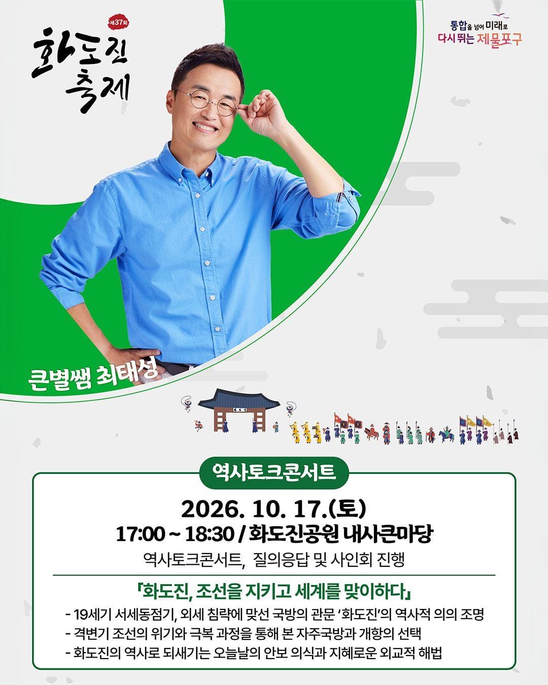 ### 제37회 화도진축제 개최! 인천 10월 축제 정보 이미지 3