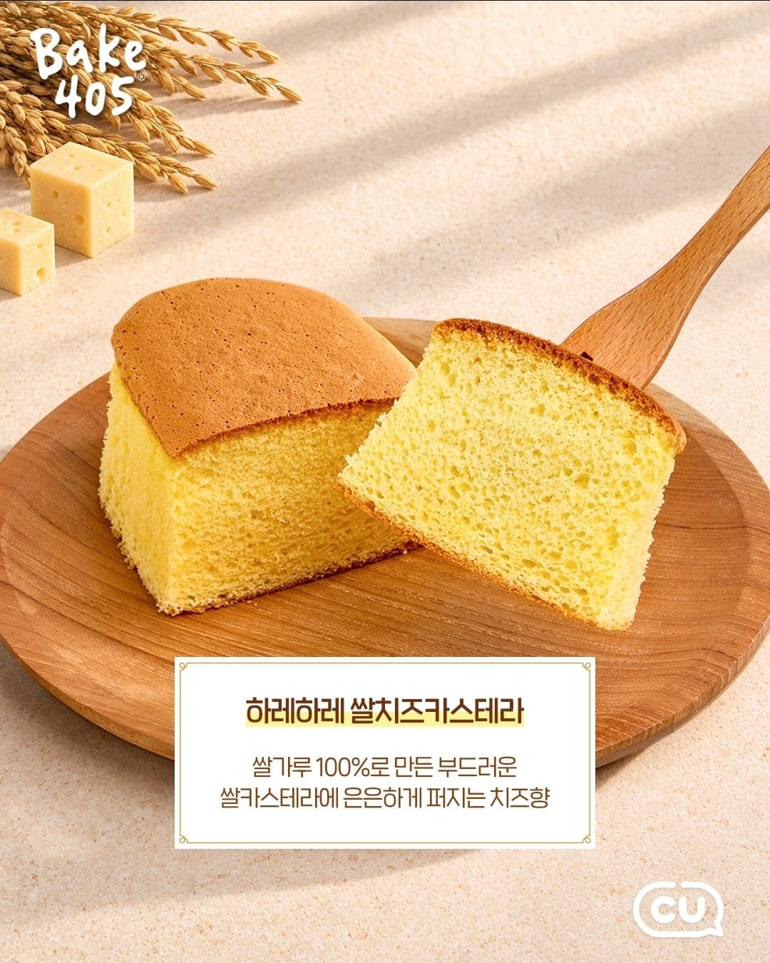 CU 하레하레 쌀치즈카스테라 출시! 💜💚 이미지 2