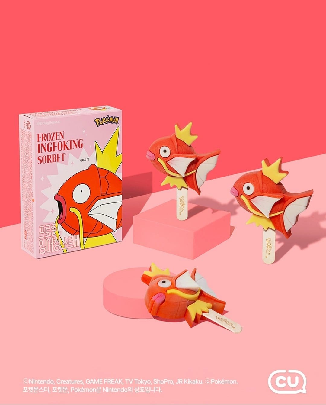 CU 포켓몬스터 잉어킹 소르베 출시! 🍊💙 이미지 1