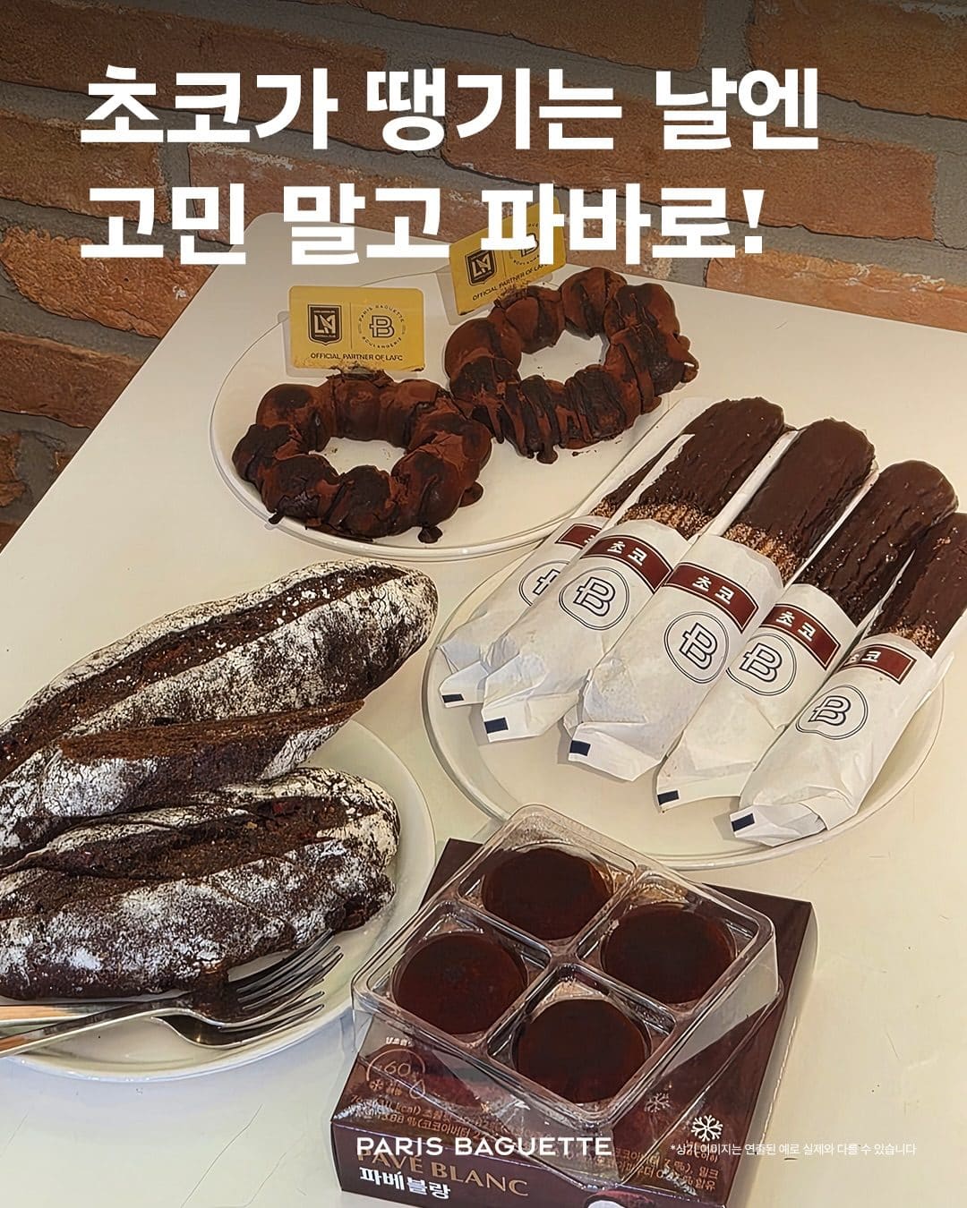 # 파리바게뜨 초코 디저트 5종 출시! 🍫 이미지 1