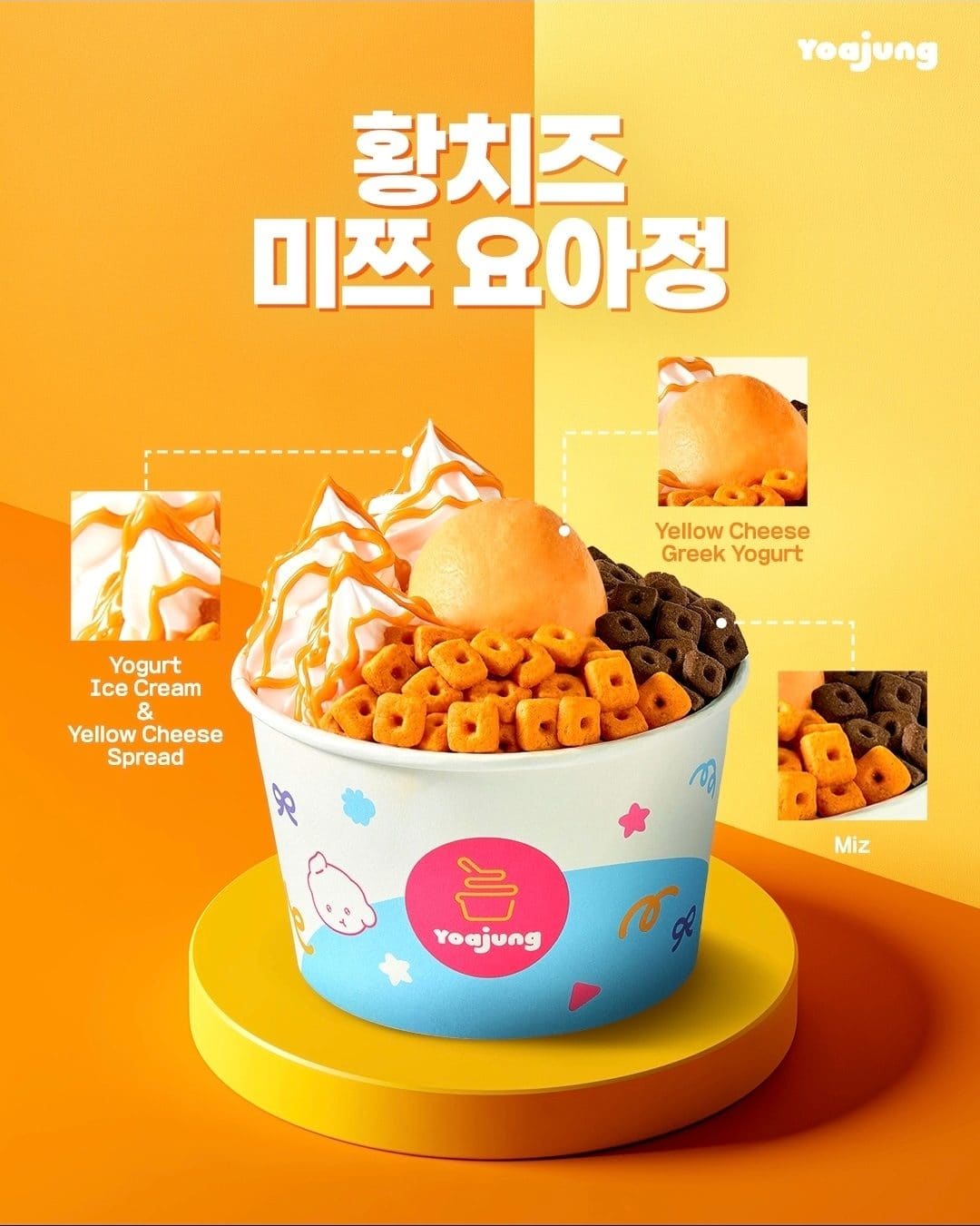 # 요아정 황치즈 미쯔 신메뉴 출시! 🧀💛 이미지 4