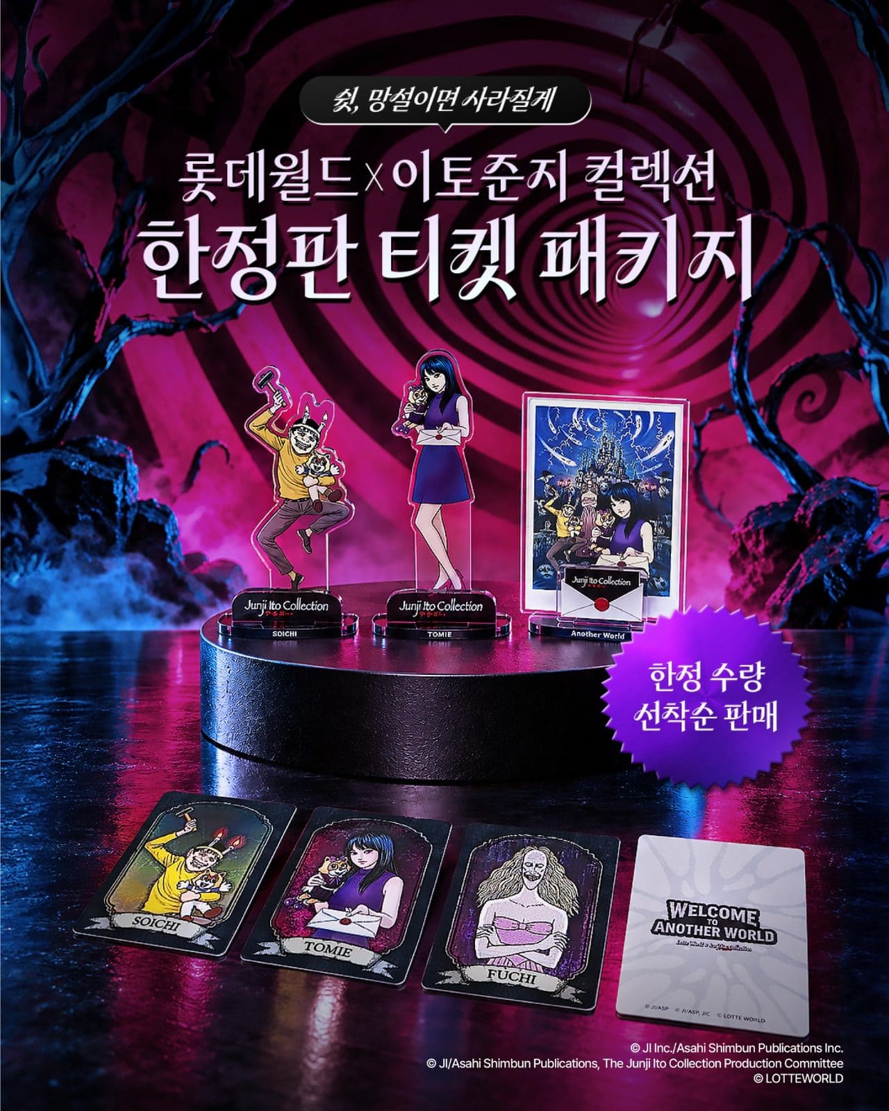 ### 롯데월드 이토 준지 컬렉션 패키지 출시! 이미지 1