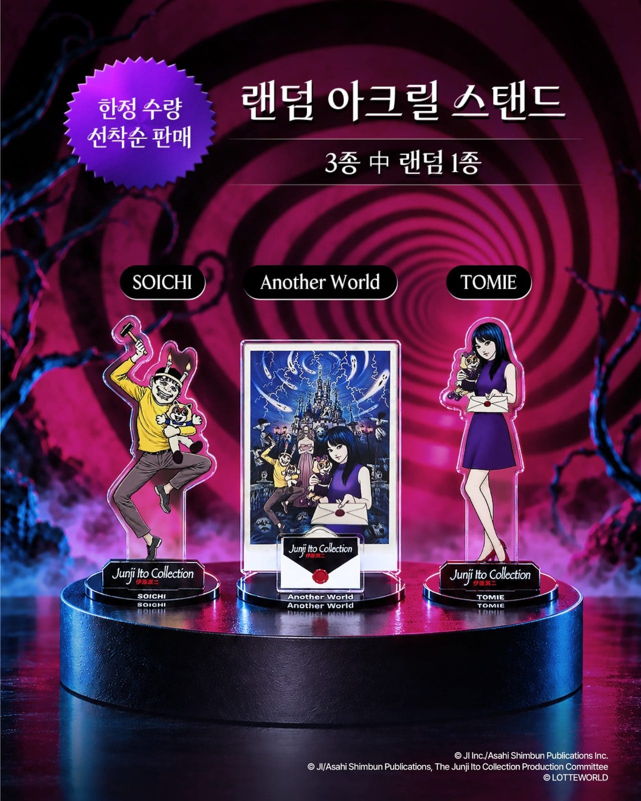 ### 롯데월드 이토 준지 컬렉션 패키지 출시! 이미지 2