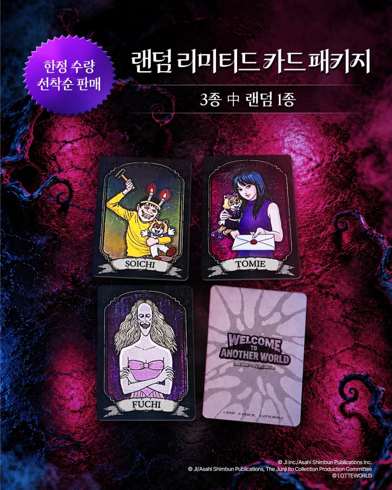### 롯데월드 이토 준지 컬렉션 패키지 출시! 이미지 3