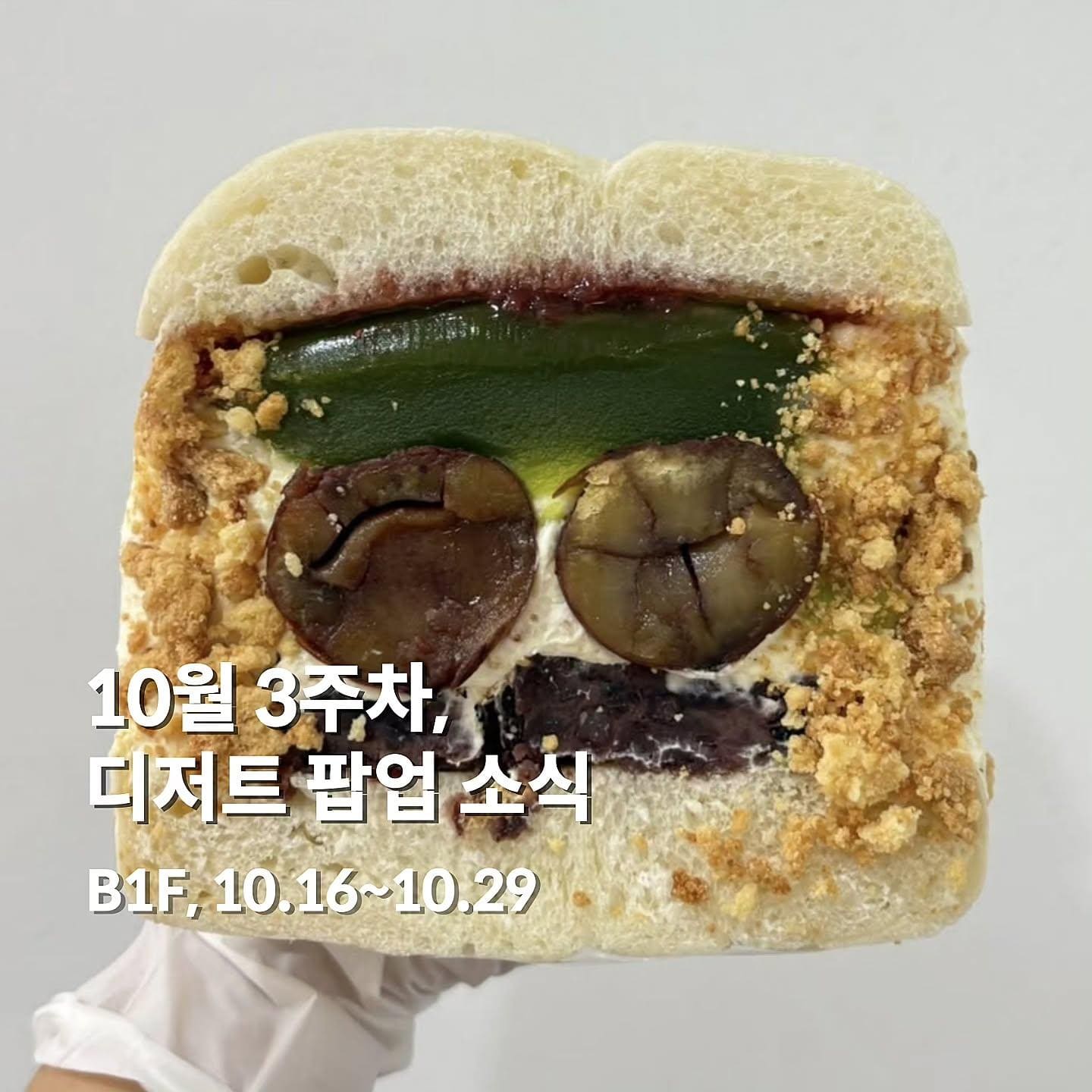 # 롯데백화점 잠실점 10월 3주차 디저트 팝업 소식! 가을 밤 디저트전 🍂🌰 이미지 1