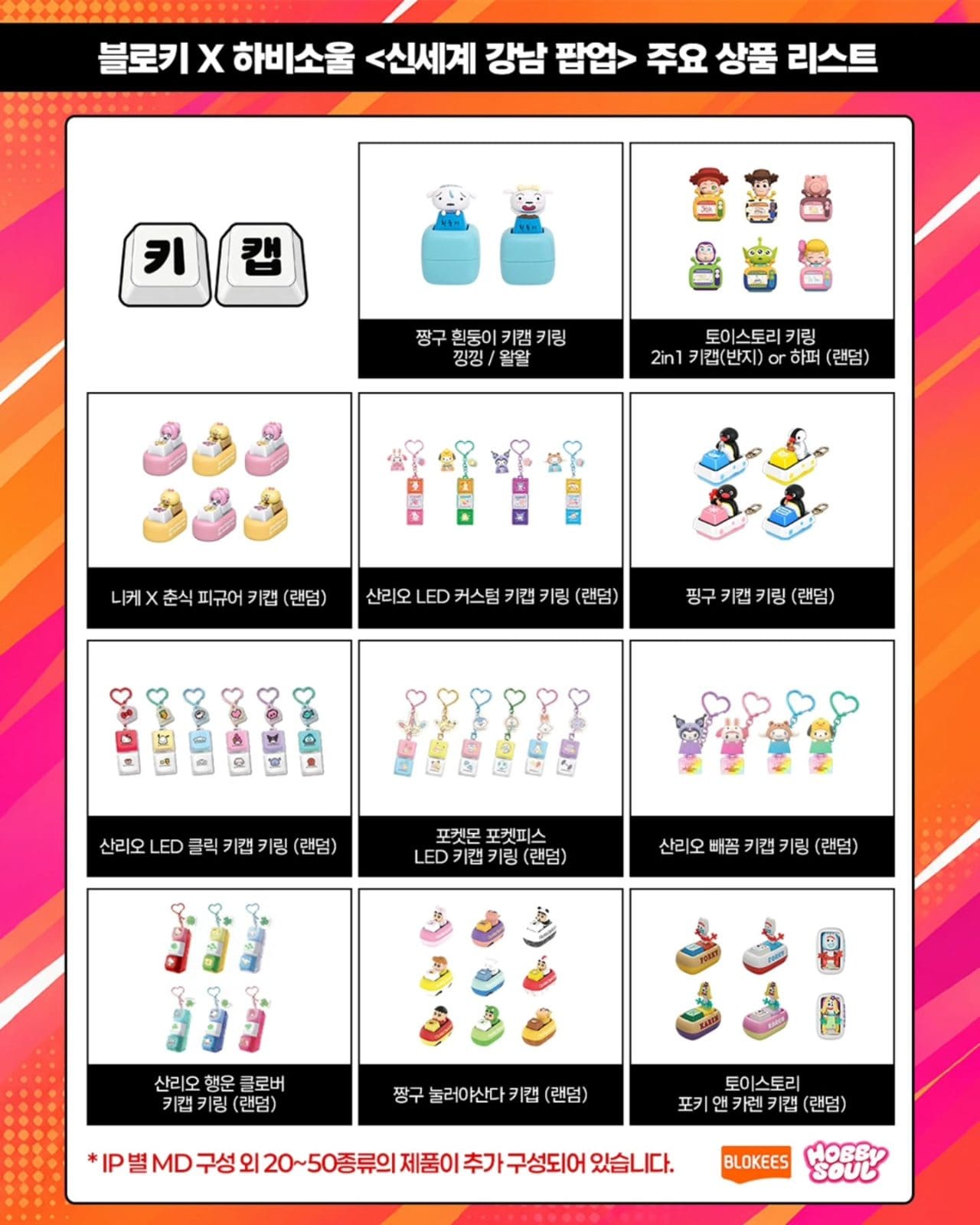 # 신세계백화점 강남점 블로키 X 하비소울 캐릭터 페스타 팝업 오픈! 🎉 이미지 2